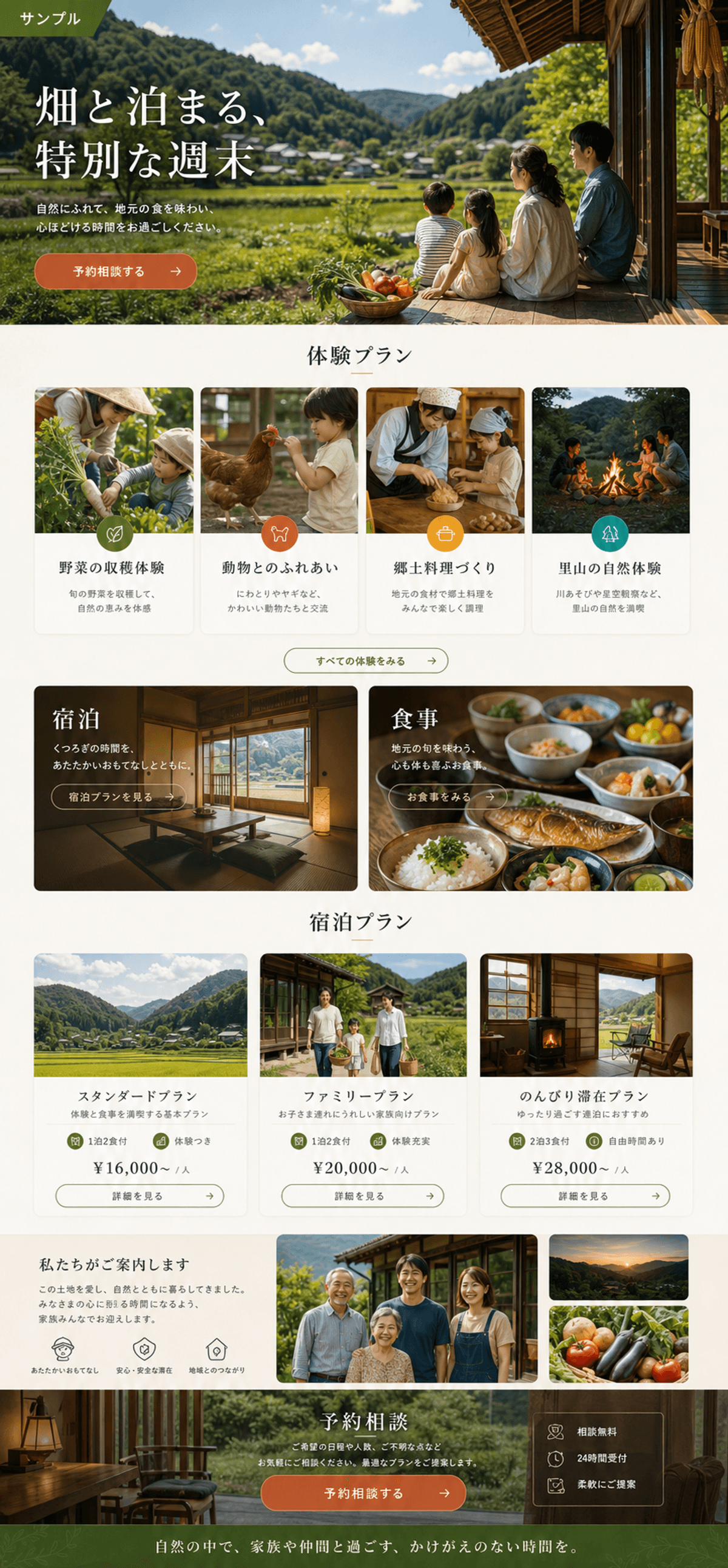 体験予約につながる農泊サイト