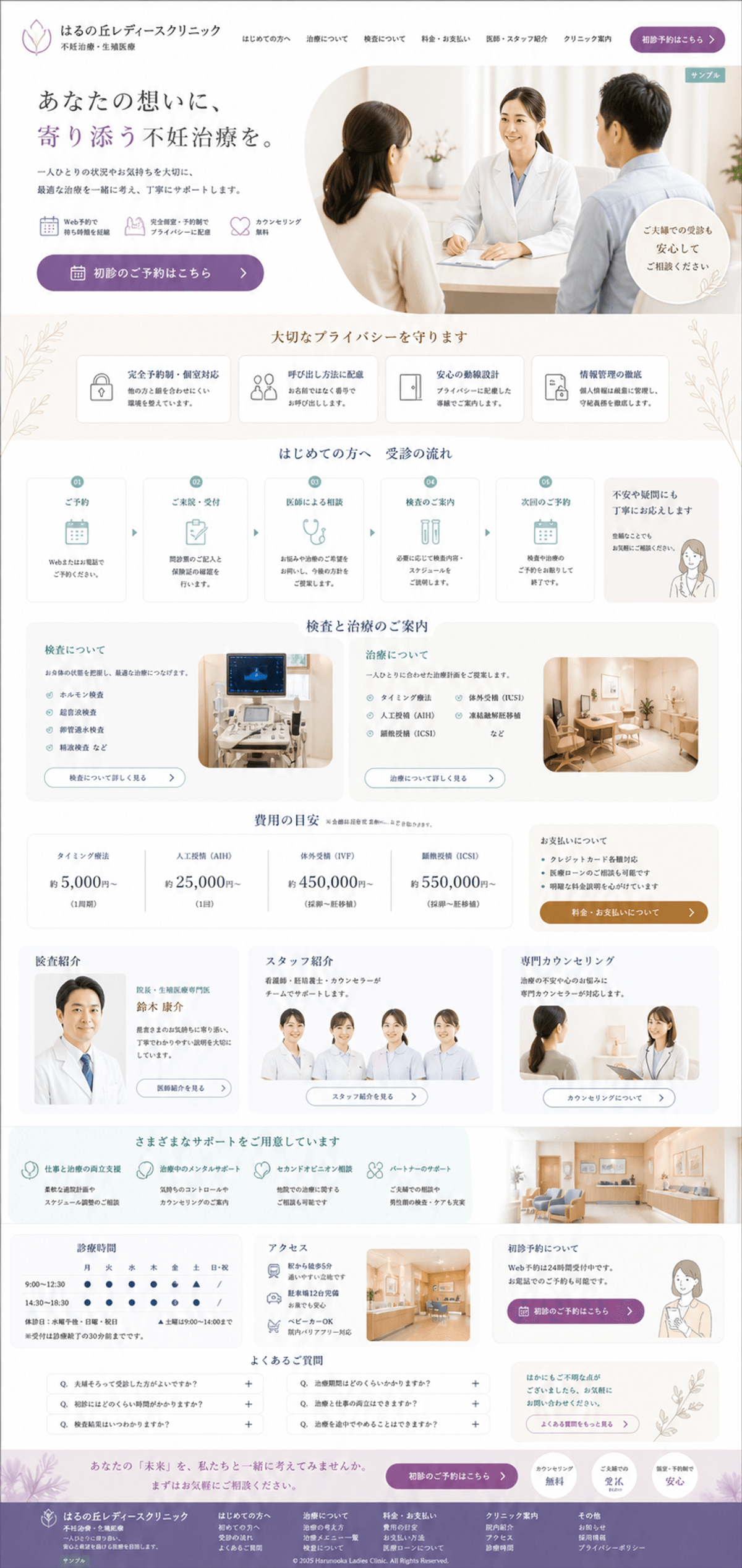 繊細な相談に配慮した不妊治療クリニックサイト