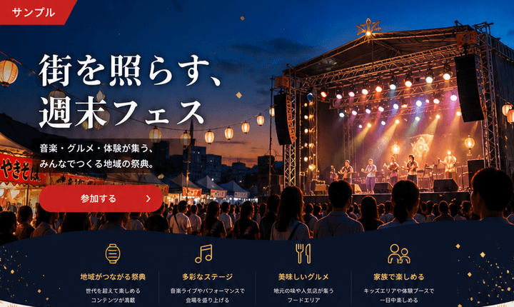参加意欲を高める地域イベントLP