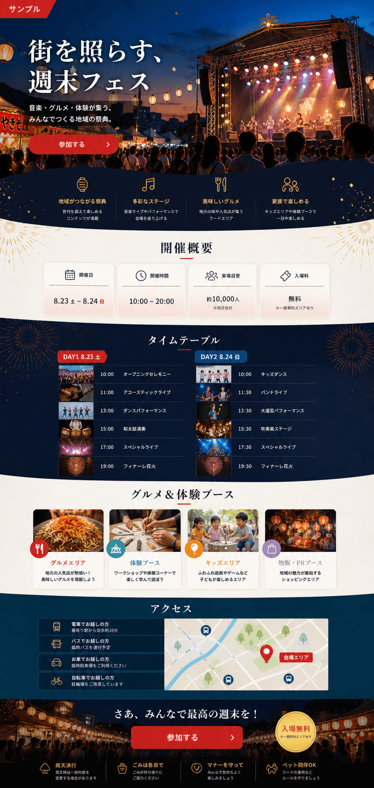 参加意欲を高める地域イベントLP