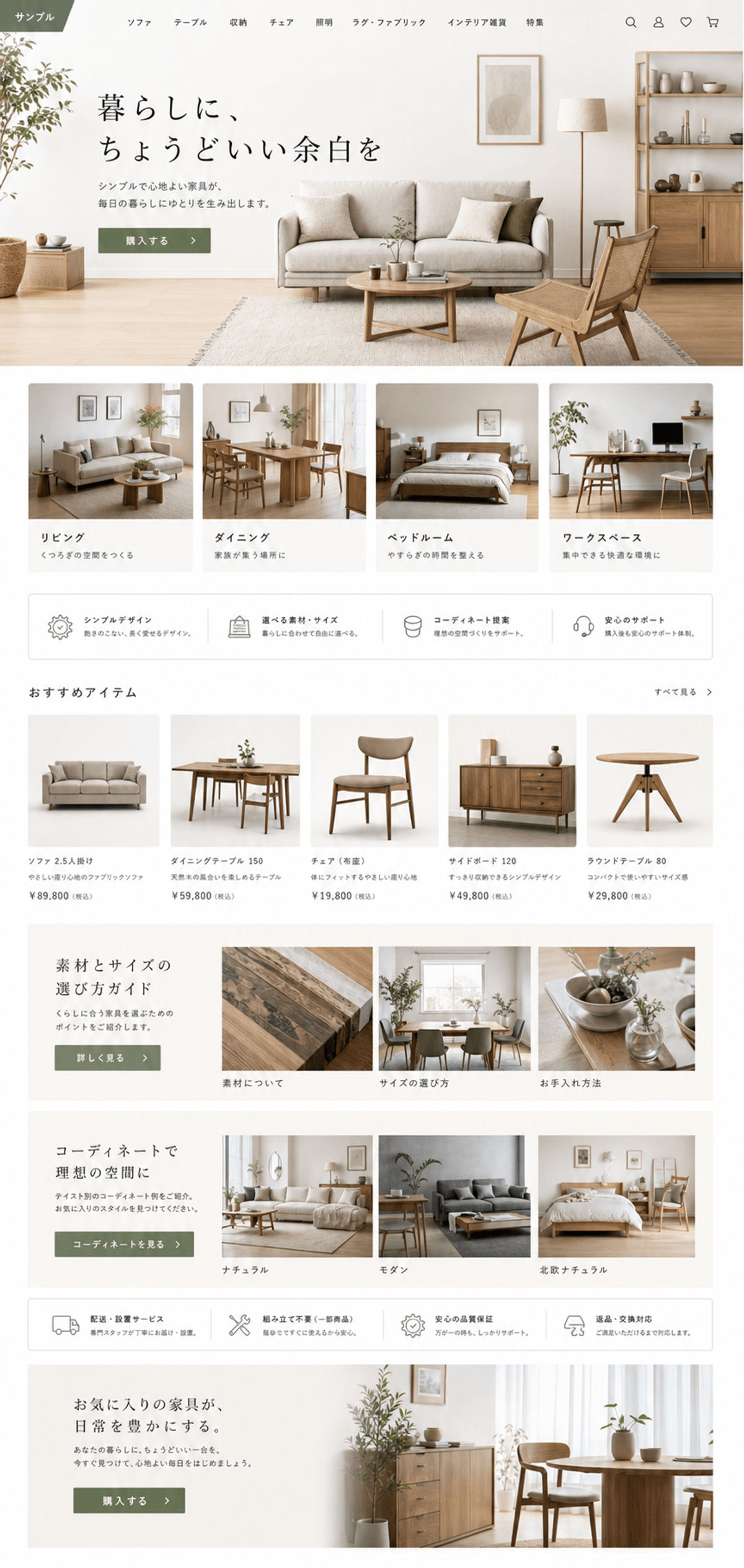 暮らしのイメージで選べる家具ECサイト