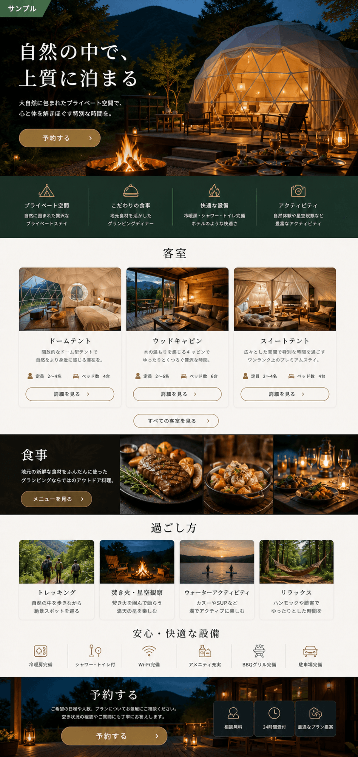 予約したくなるグランピング施設サイト