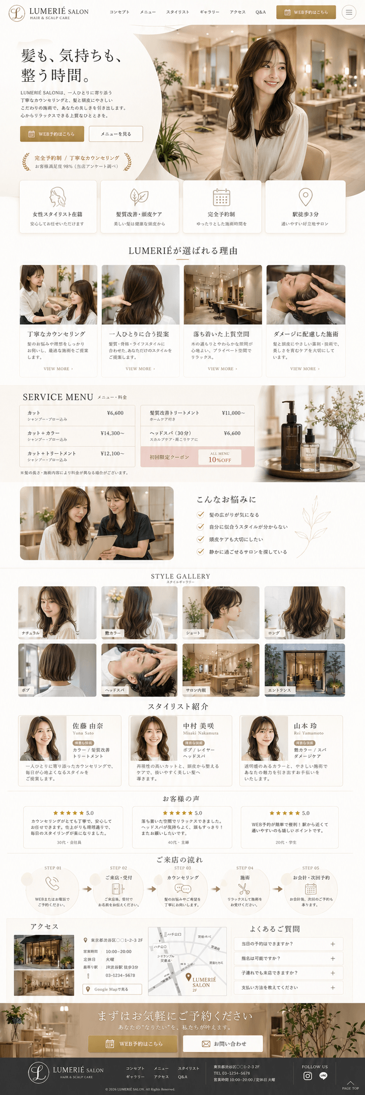 世界観と予約導線を整えた美容サロンサイト