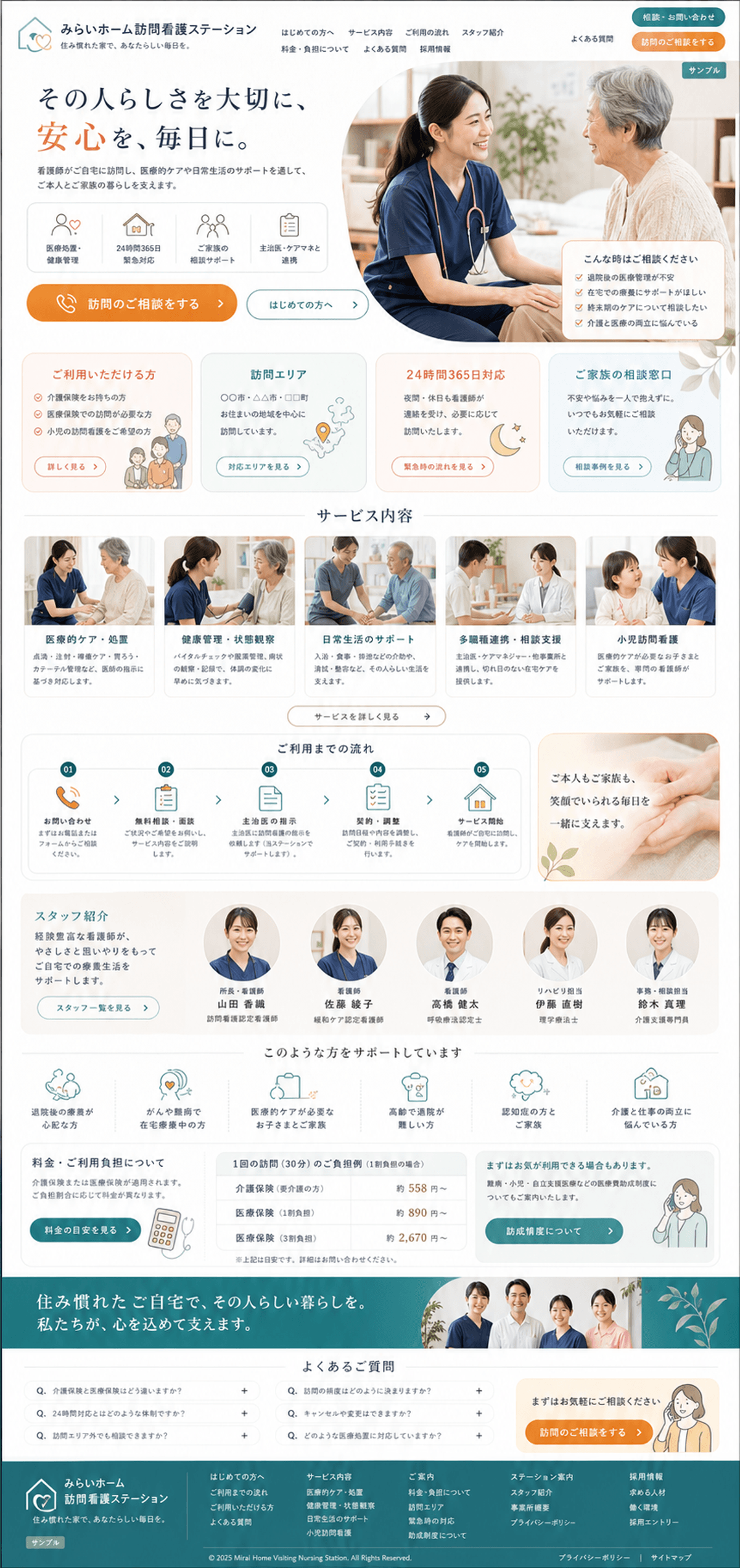 相談につながる訪問看護ステーションサイト