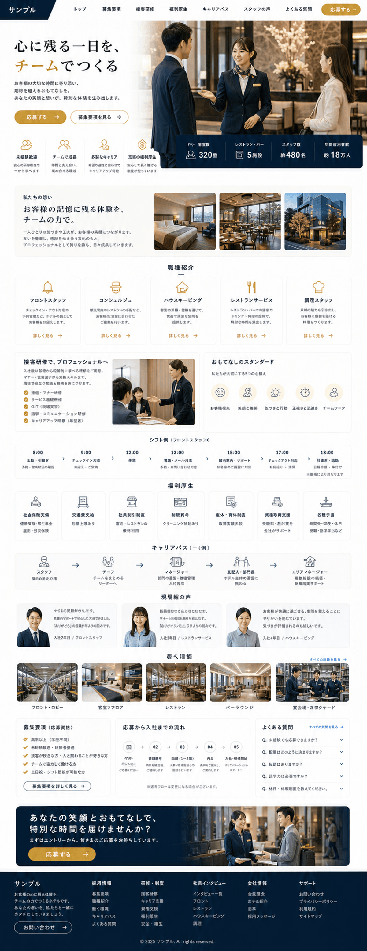 接客の魅力が伝わるホテル採用サイト