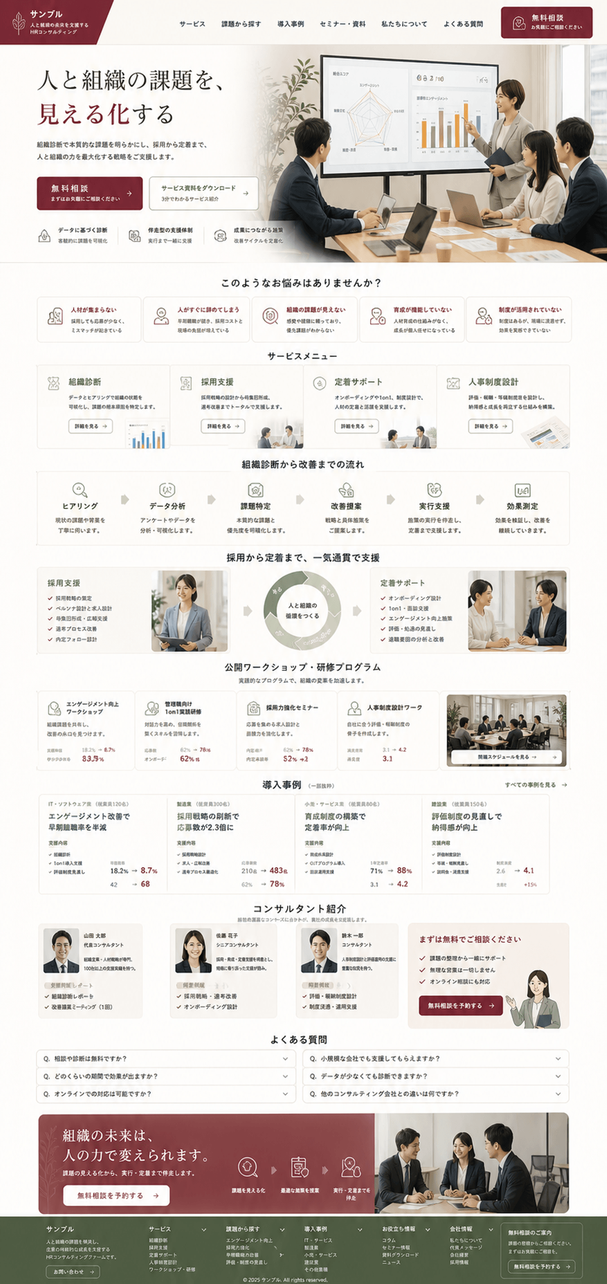 資料請求につながる人事コンサルサイト