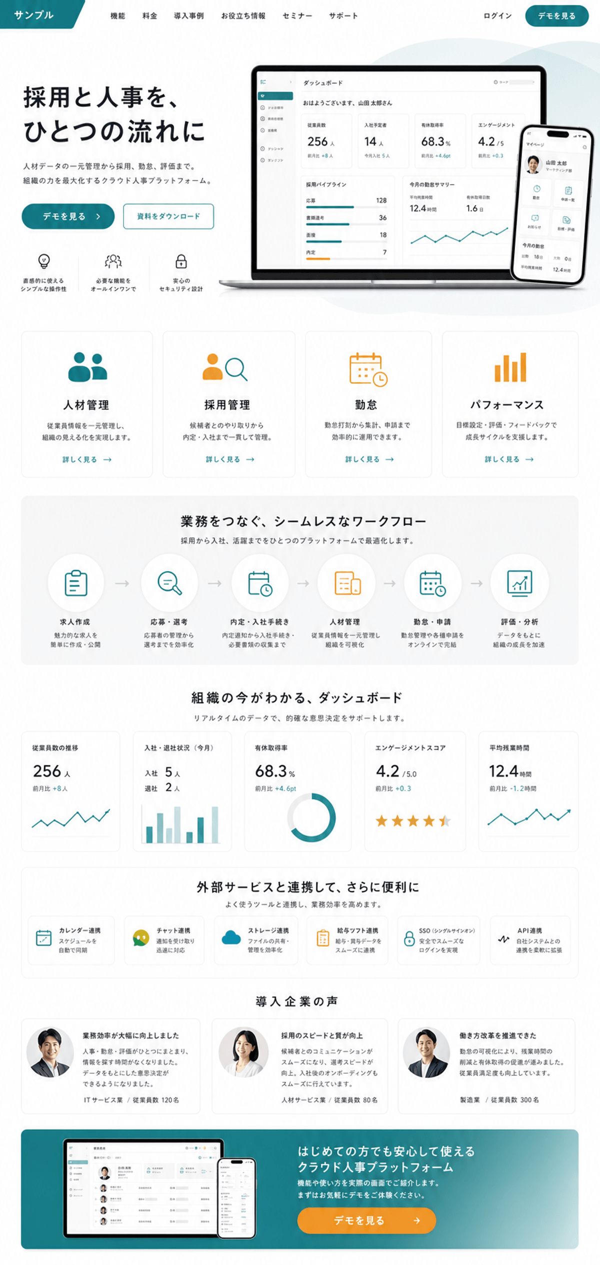 人事課題を整理して資料請求につなげるHR SaaSサイト