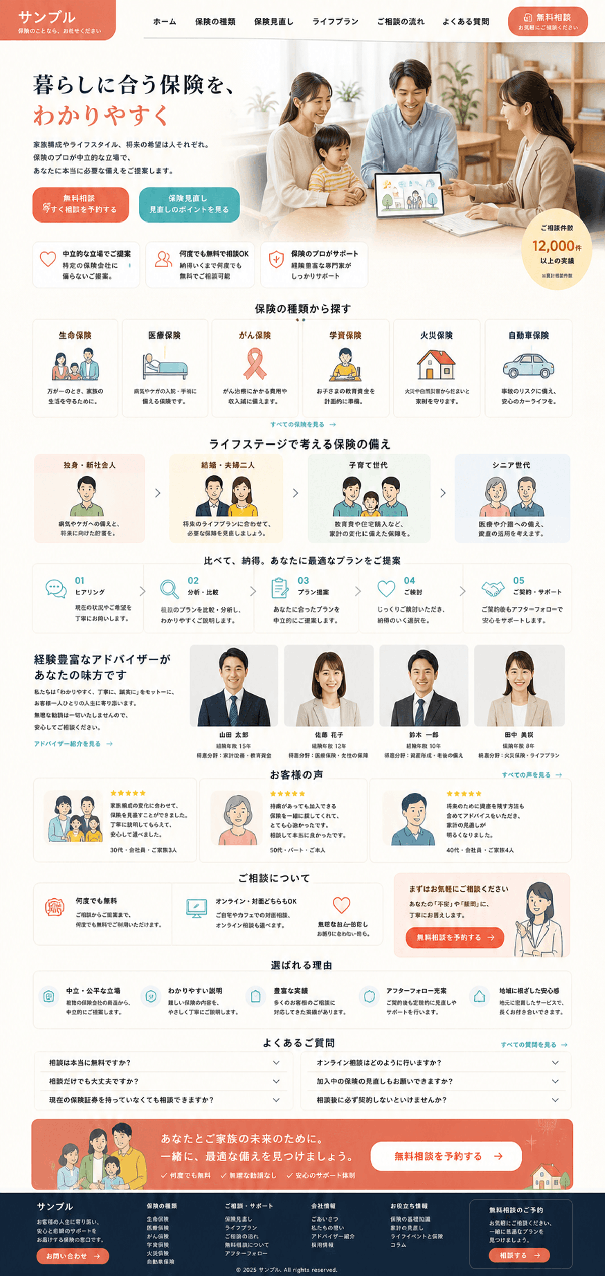 相談しやすさを伝える保険代理店サイト