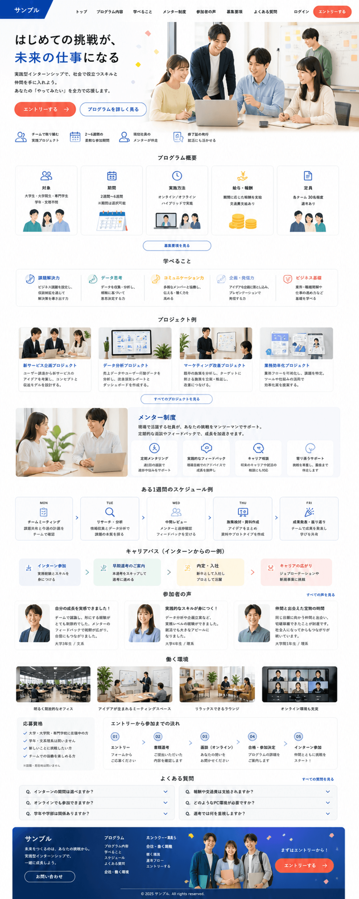 学生応募を増やすインターン募集LP