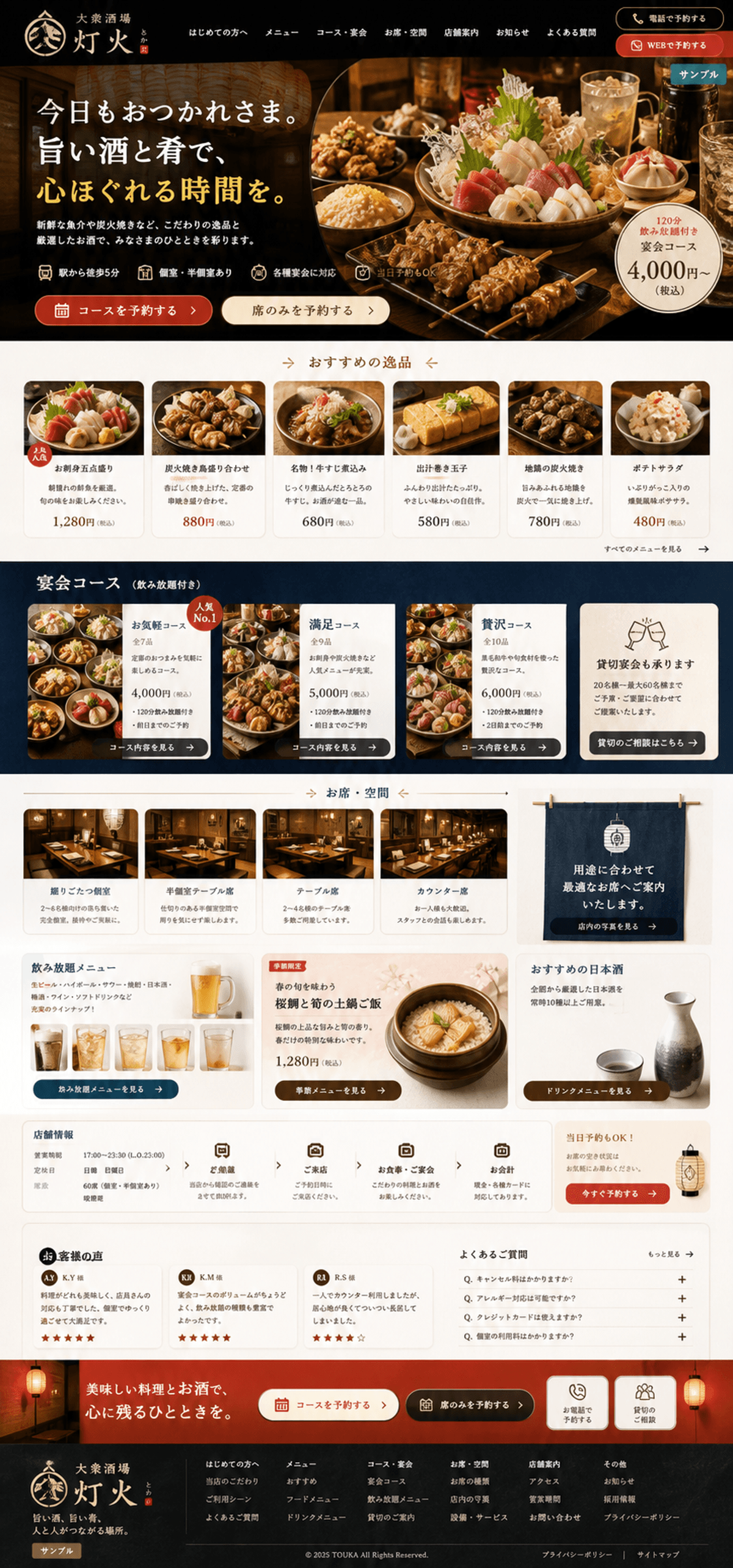 宴会予約につながる地域居酒屋サイト