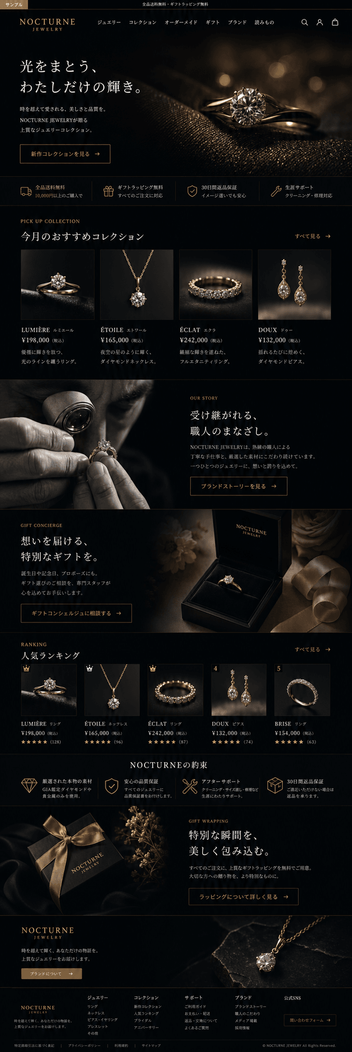黒背景で高級感を伝えるジュエリーECサイト