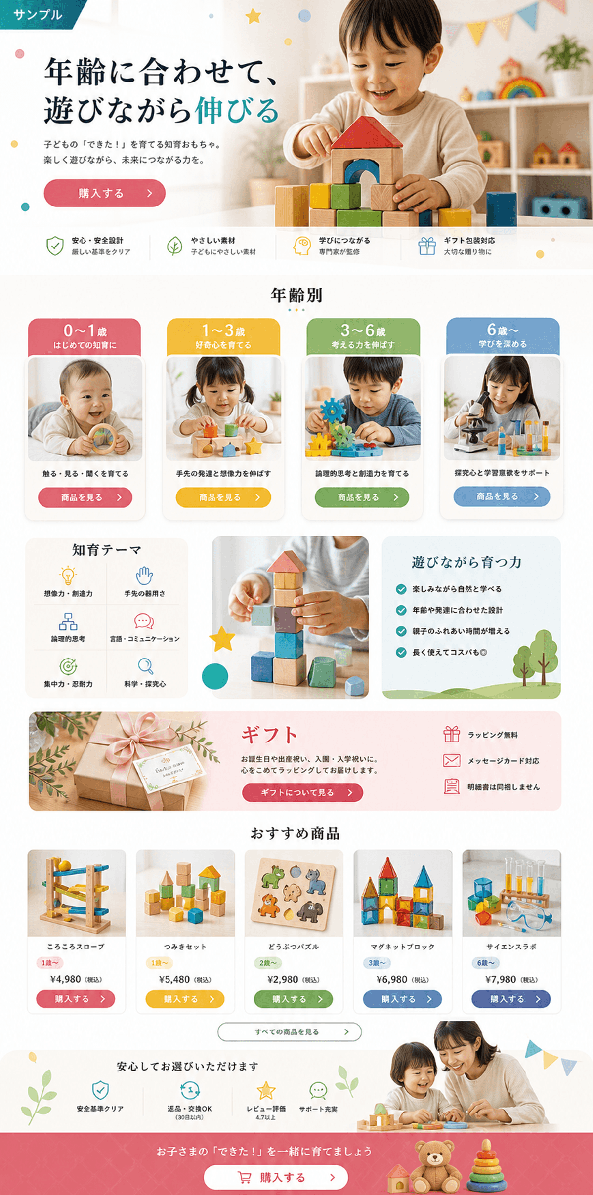 年齢別に選びやすい知育玩具ECサイト