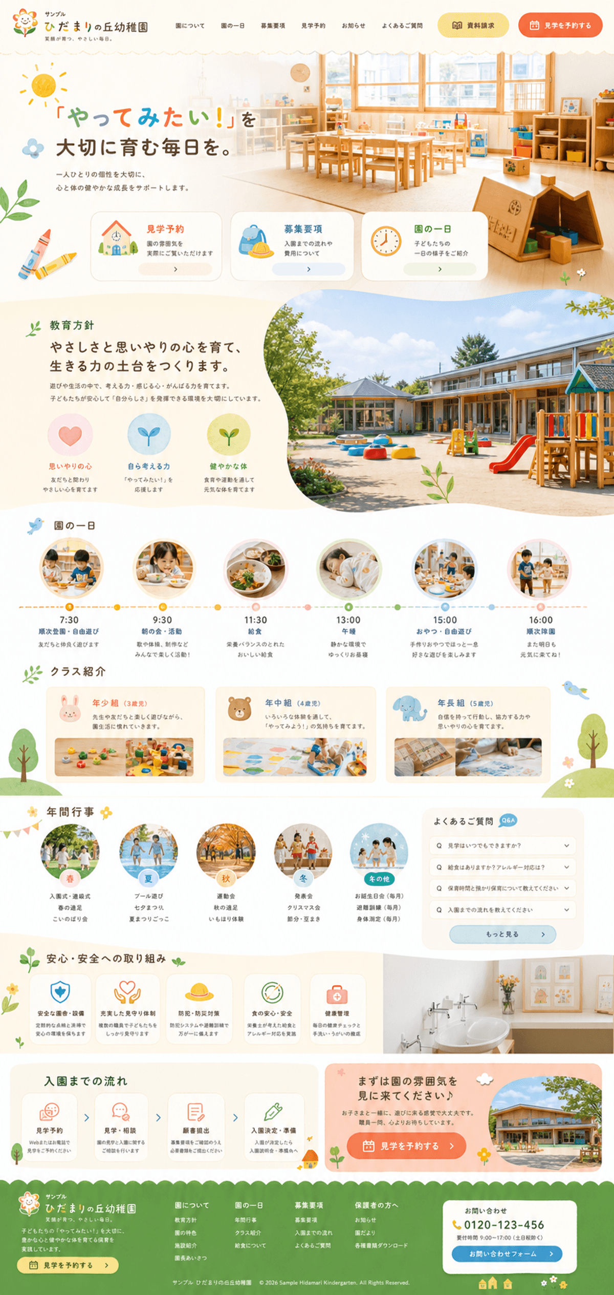 園の雰囲気が伝わる幼稚園サイト
