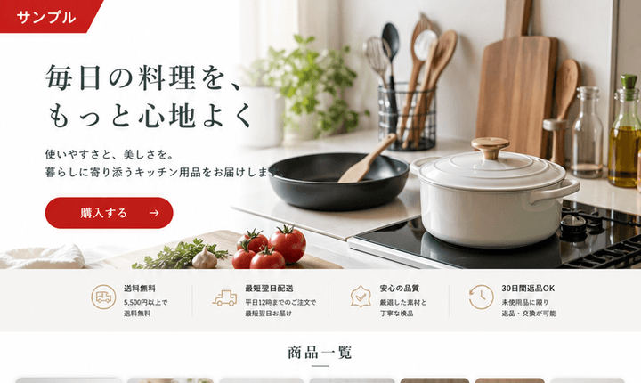 使い心地で選ばれるキッチン用品ECサイト