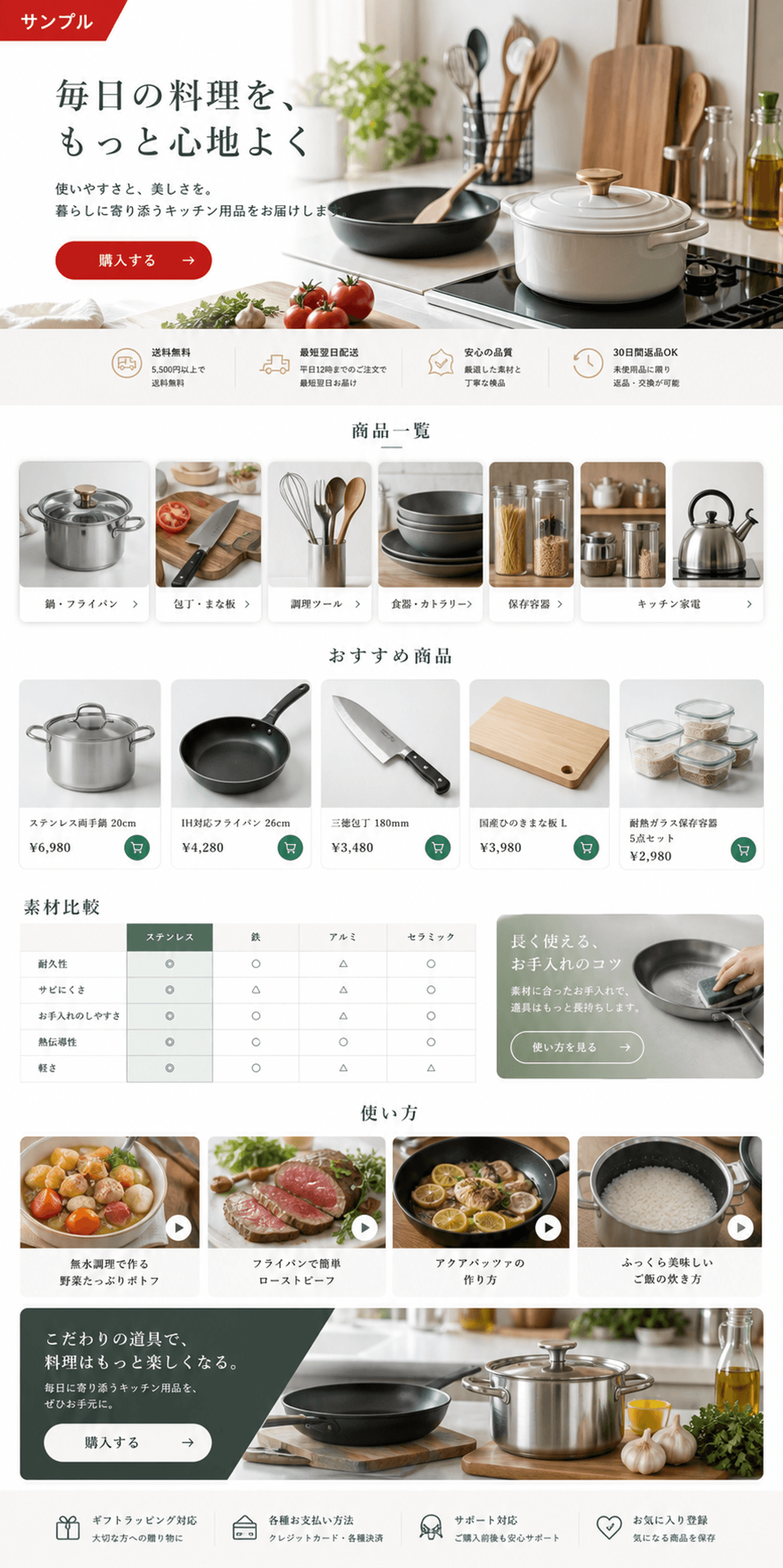 使い心地で選ばれるキッチン用品ECサイト