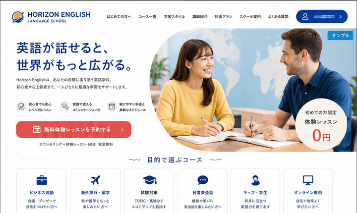 無料体験につながる英会話スクールサイト