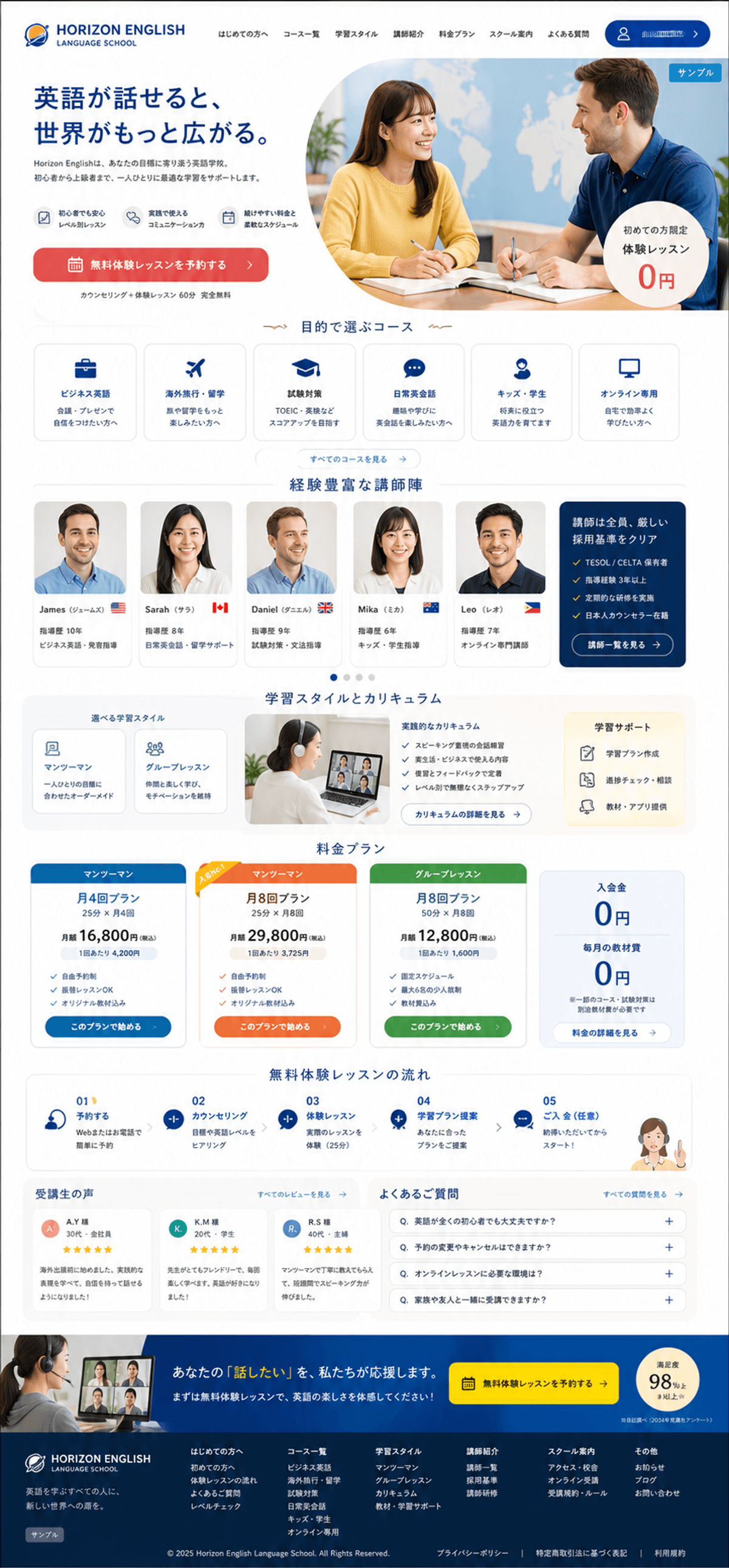 無料体験につながる英会話スクールサイト