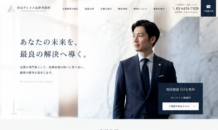 信頼感と相談導線を高める法律事務所サイト