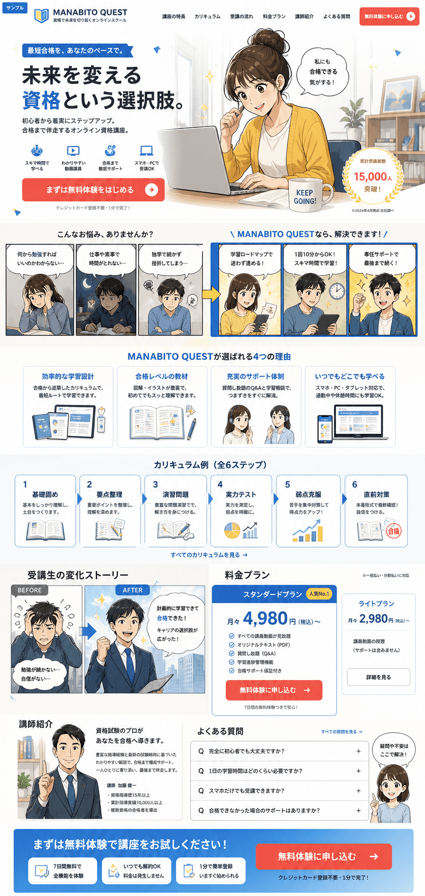 漫画パネルで学習意欲を高める資格講座LP