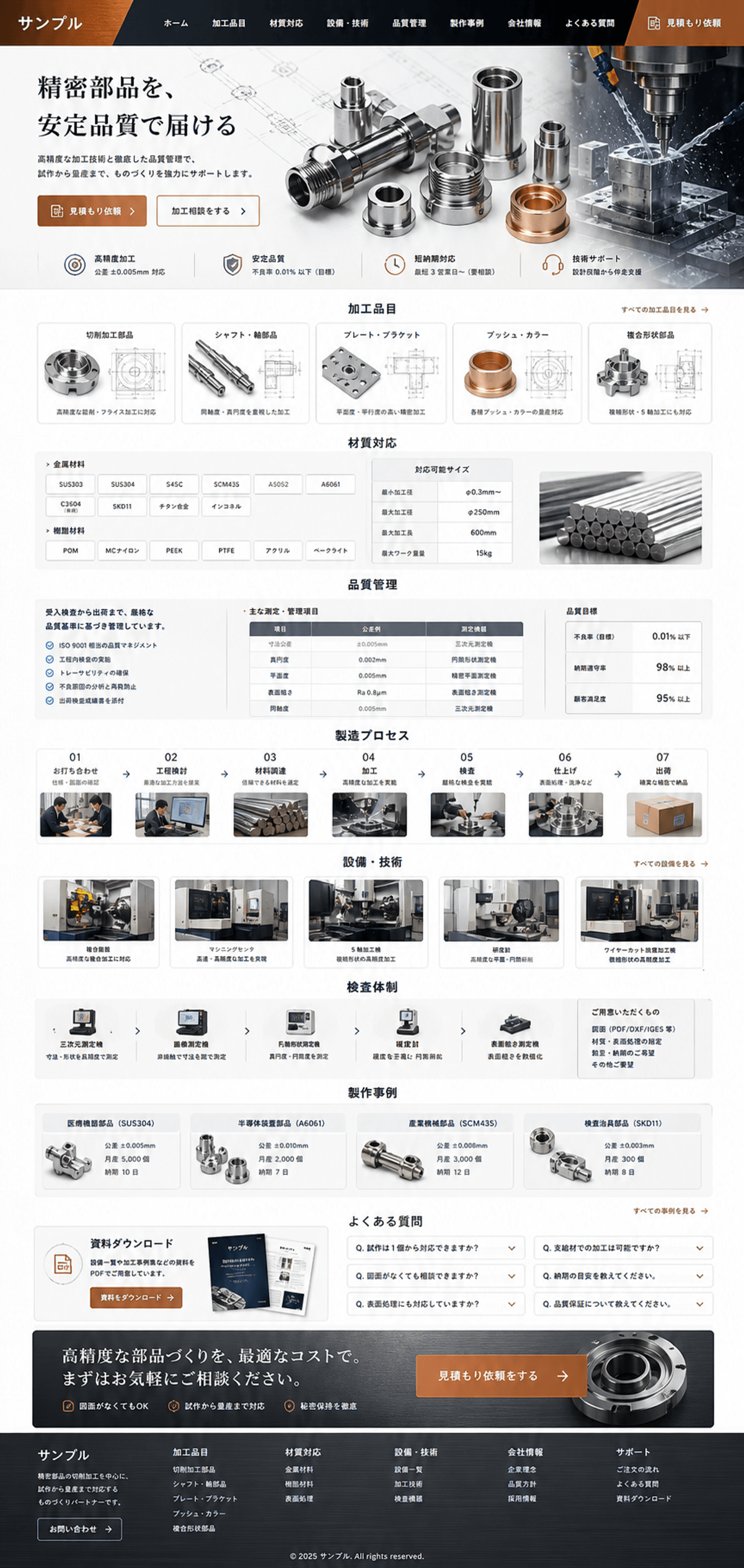 技術力が伝わる製造業サイト