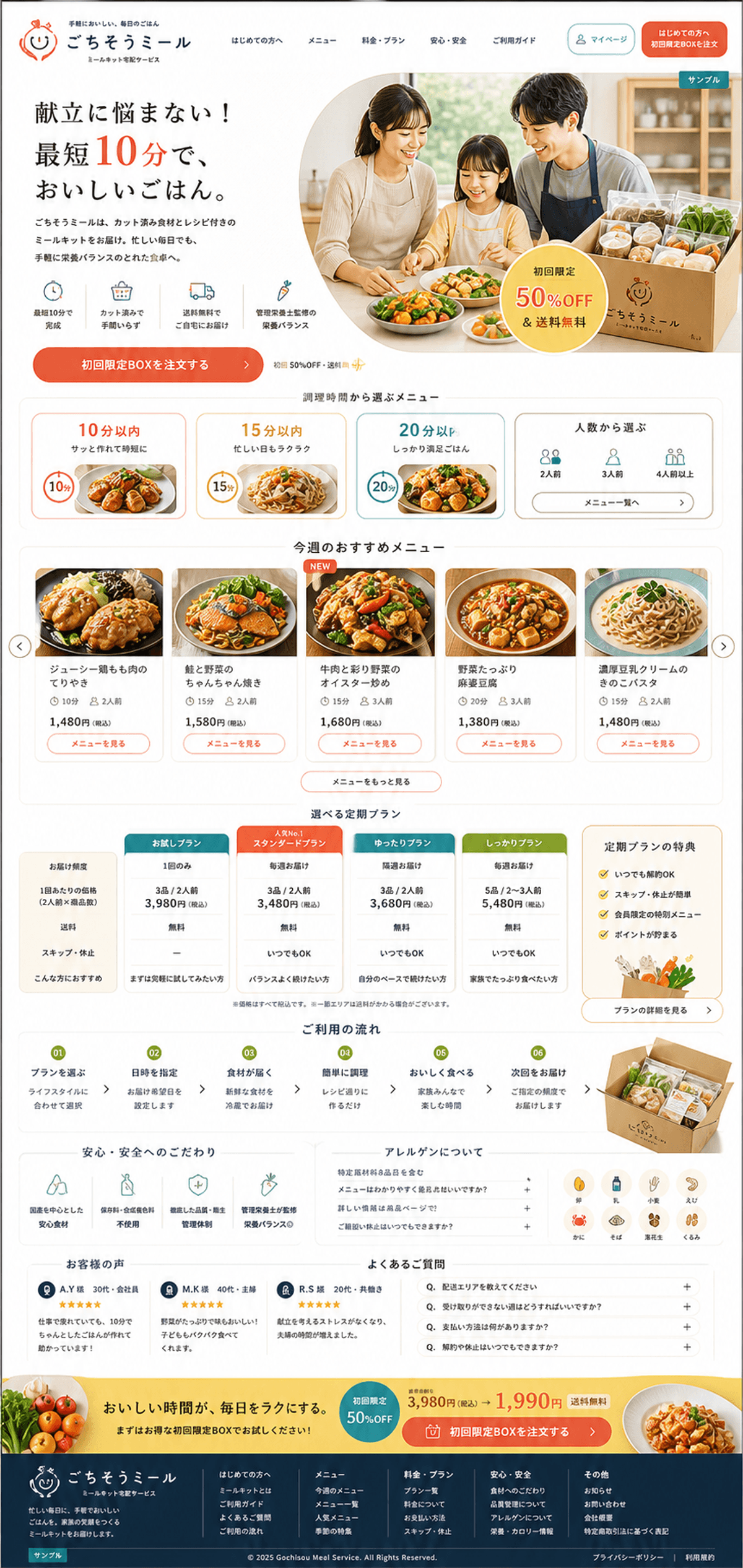 時短ニーズに応えるミールキットECサイト