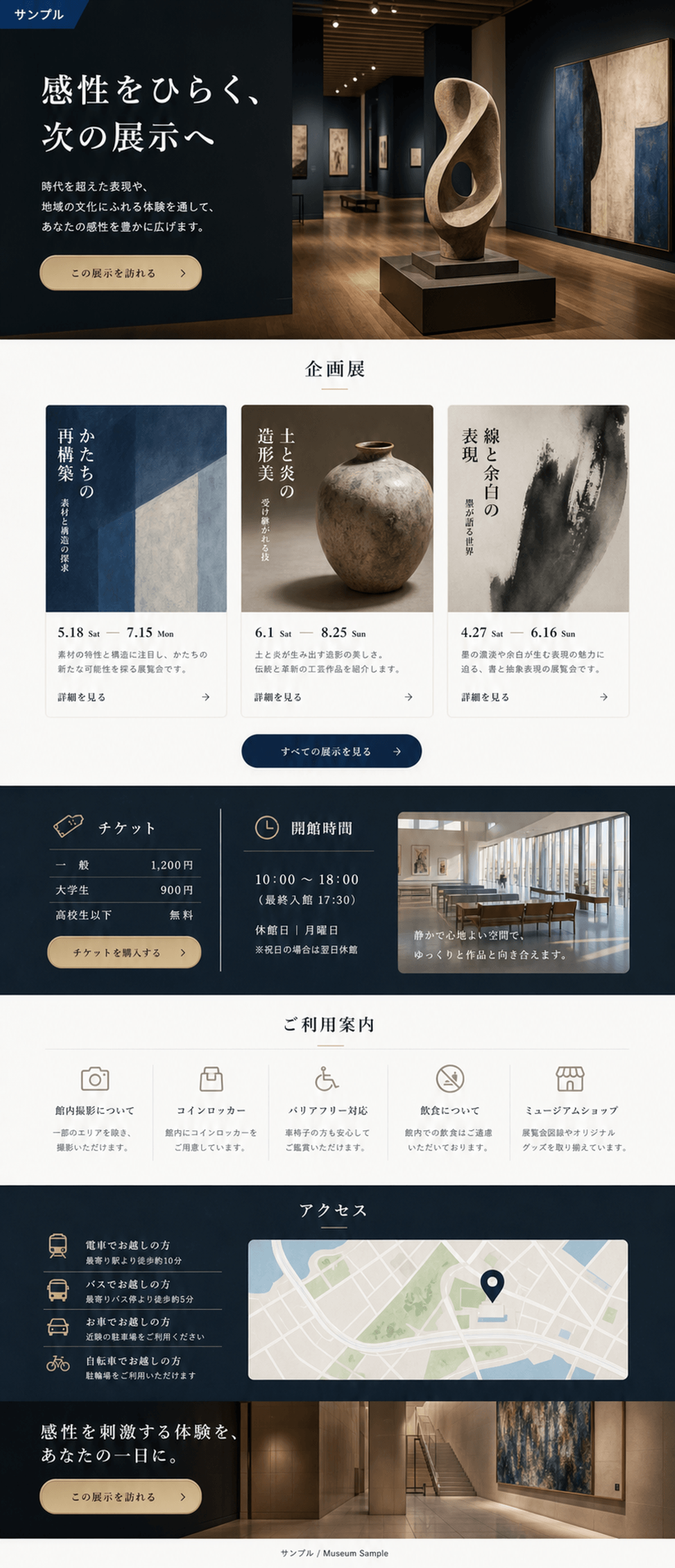 展示と来館導線が分かりやすいミュージアムサイト