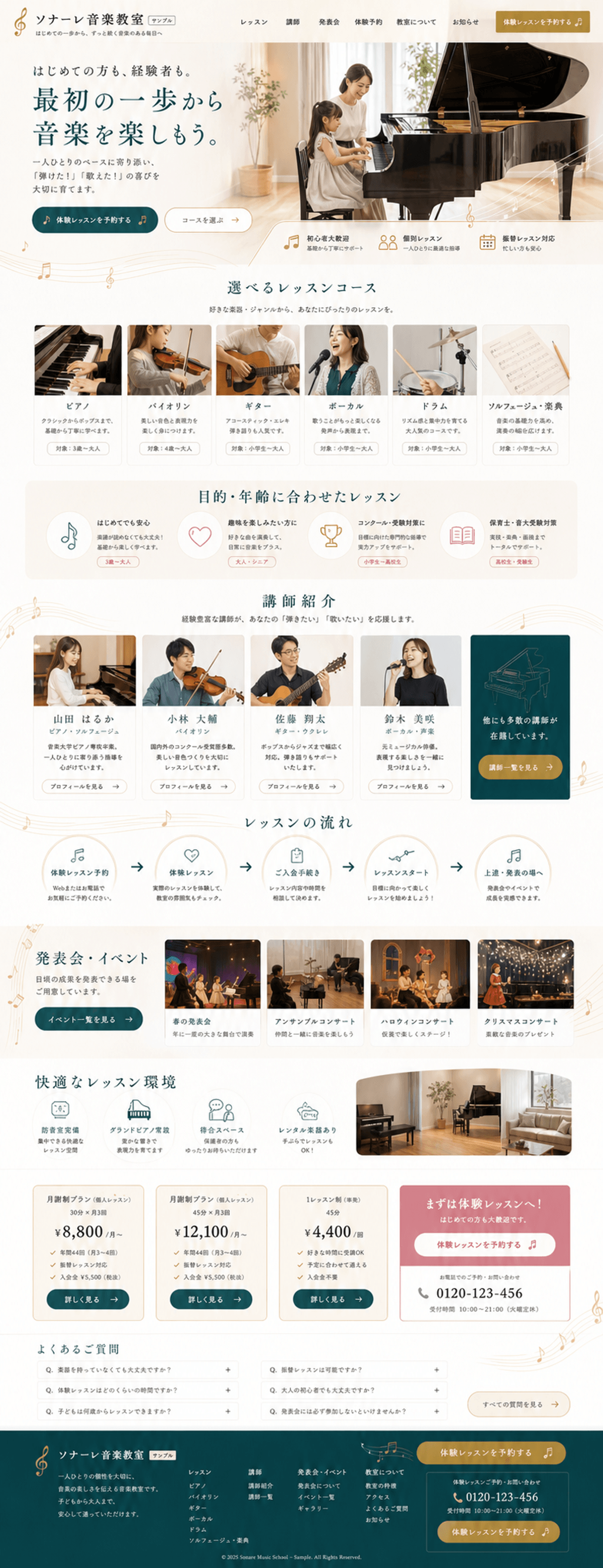 体験レッスンを促す音楽教室サイト
