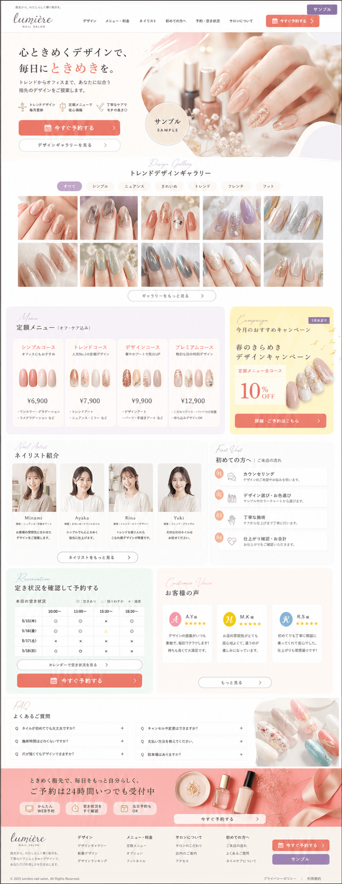 デザインギャラリーで予約したくなるネイルサロンサイト