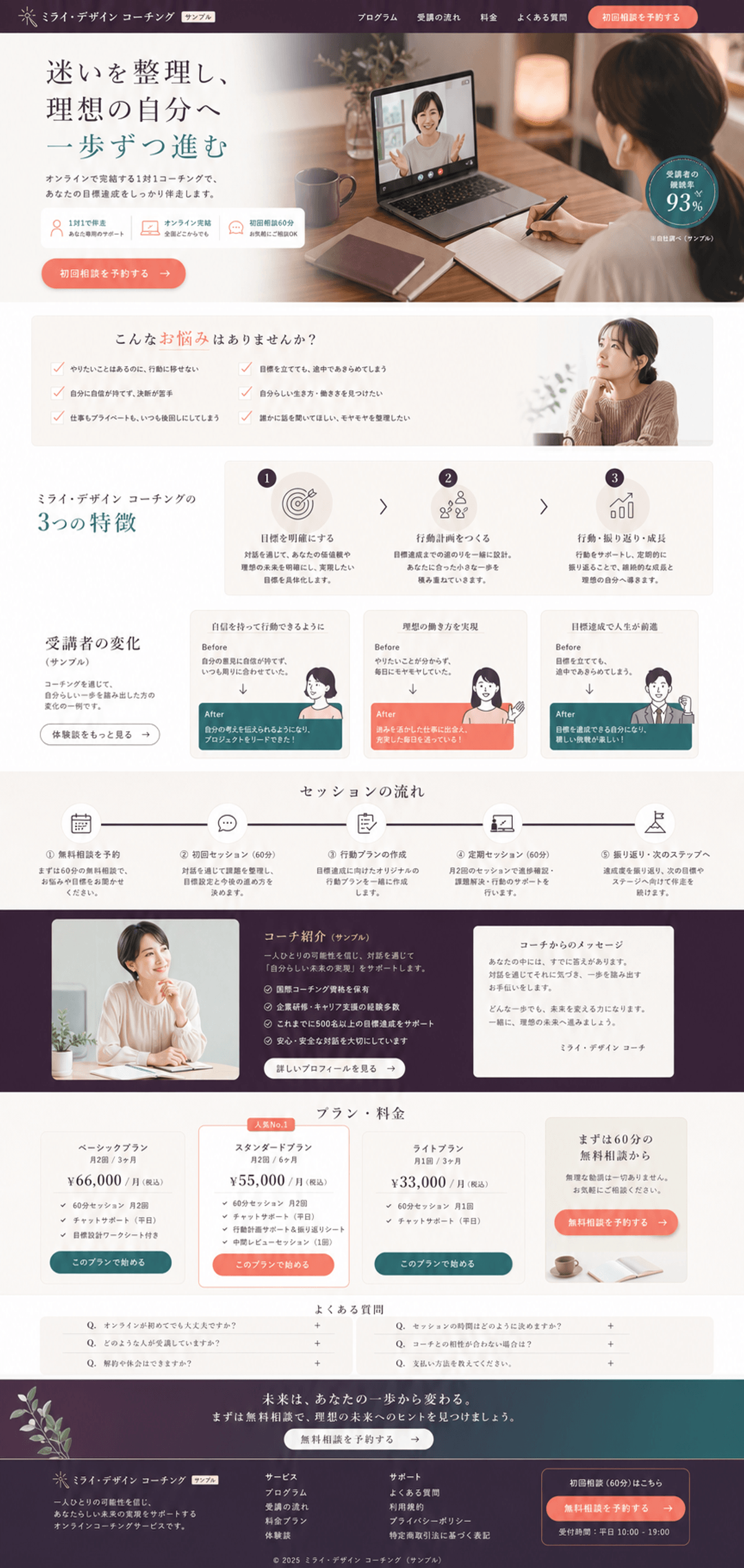 個別相談につながるオンラインコーチングLP