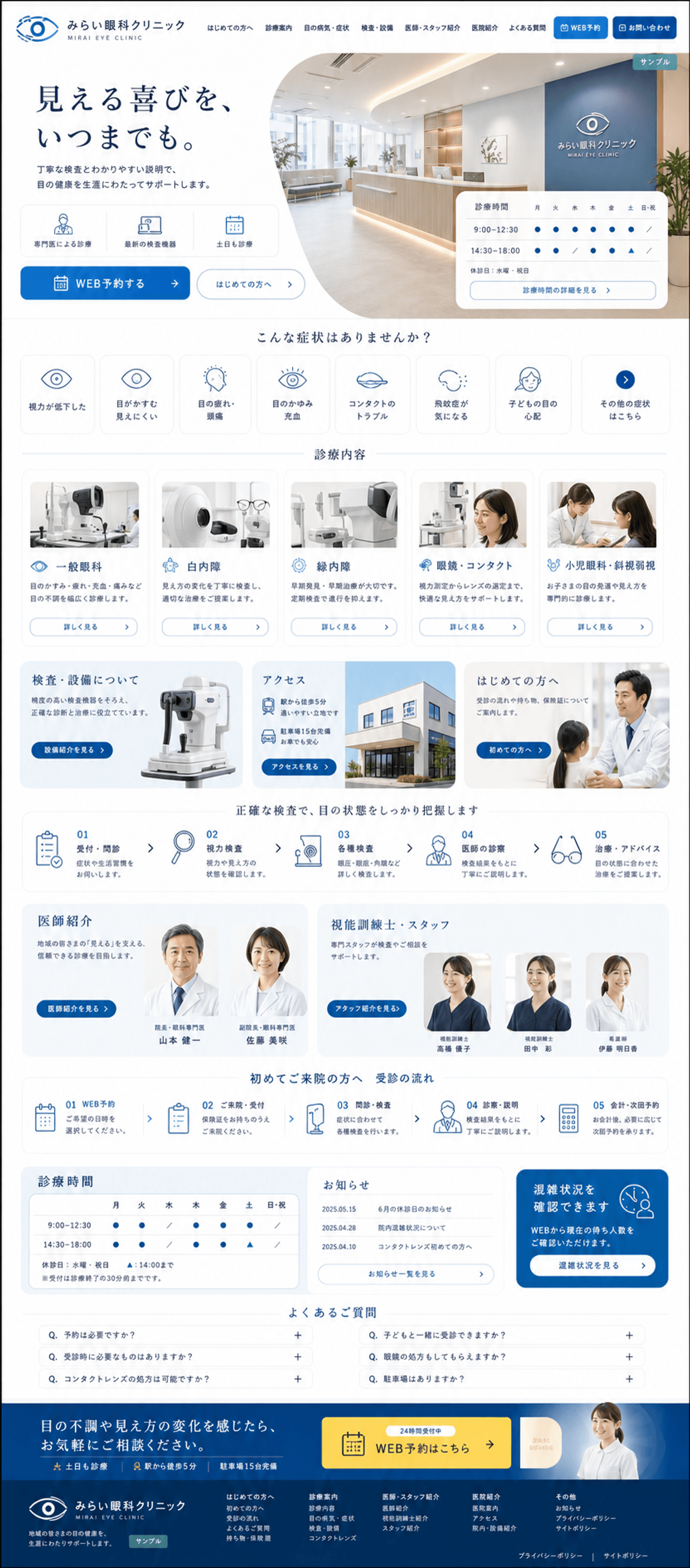 検査内容と予約導線を整理した眼科サイト