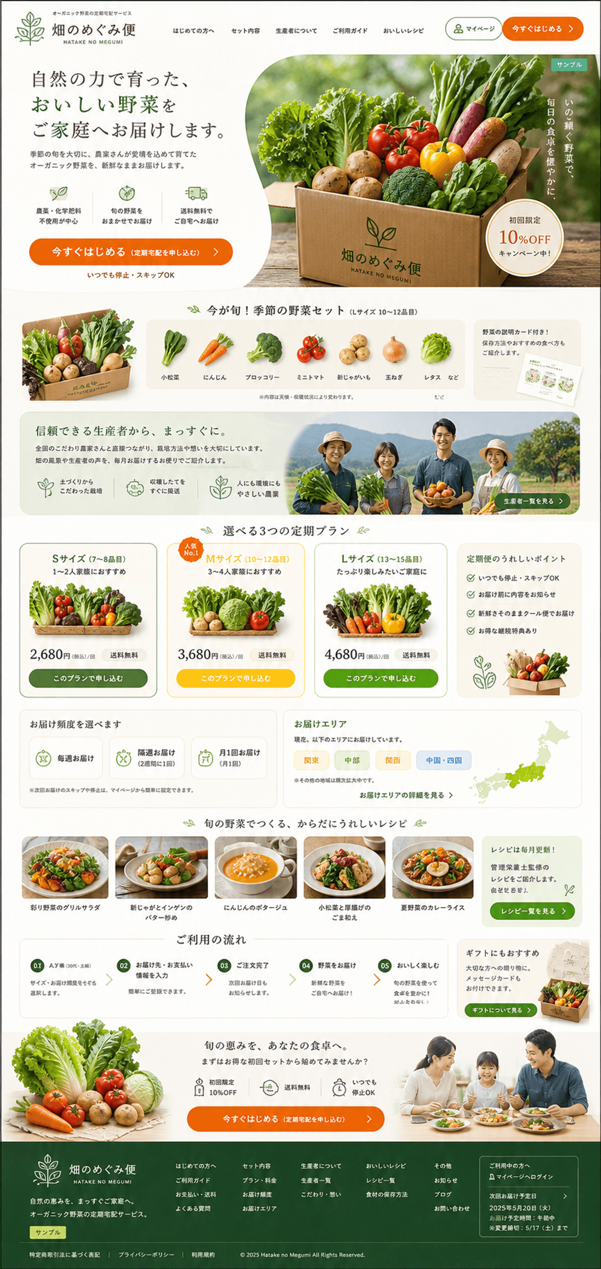 安心感で定期購入につなげる有機野菜宅配サイト
