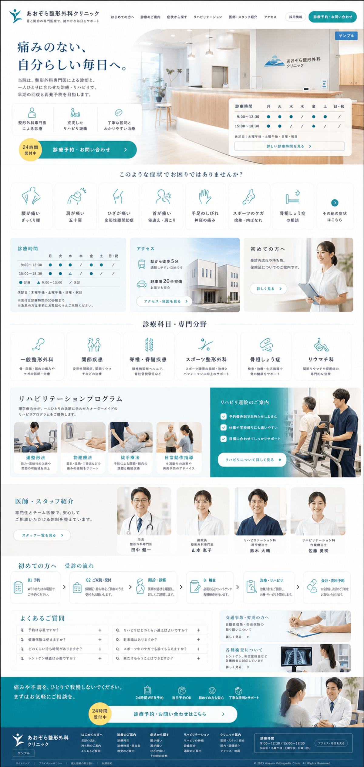 診療内容と来院導線が分かりやすい整形外科サイト