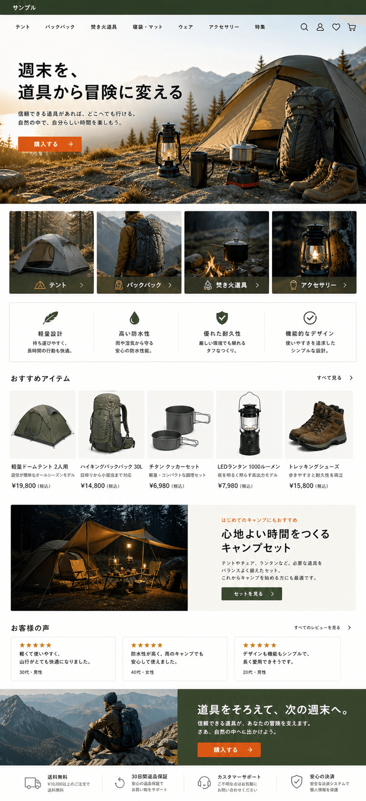 冒険心をくすぐるアウトドア用品EC