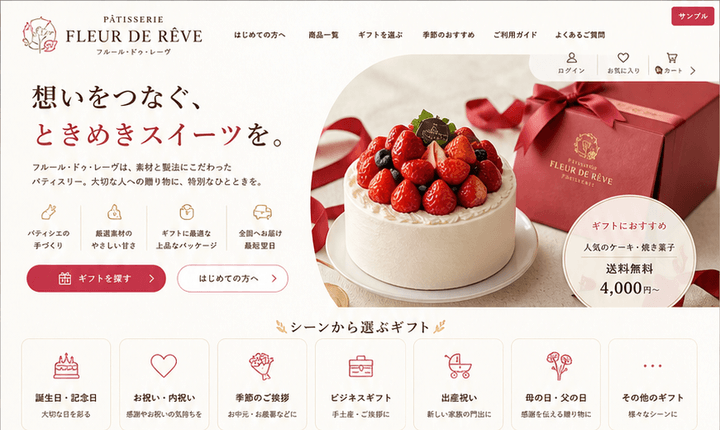 贈り物に選ばれるパティスリーECサイト