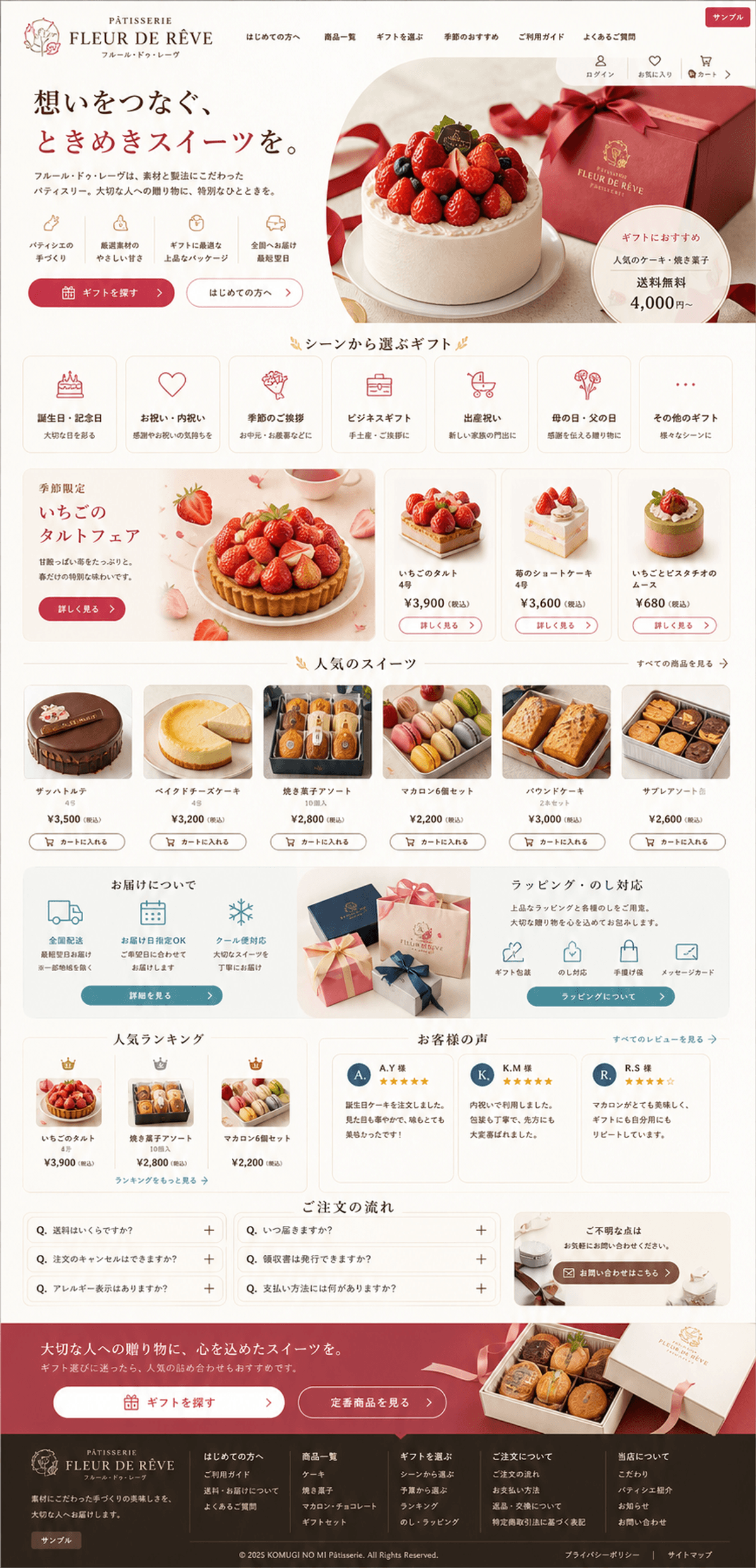 贈り物に選ばれるパティスリーECサイト