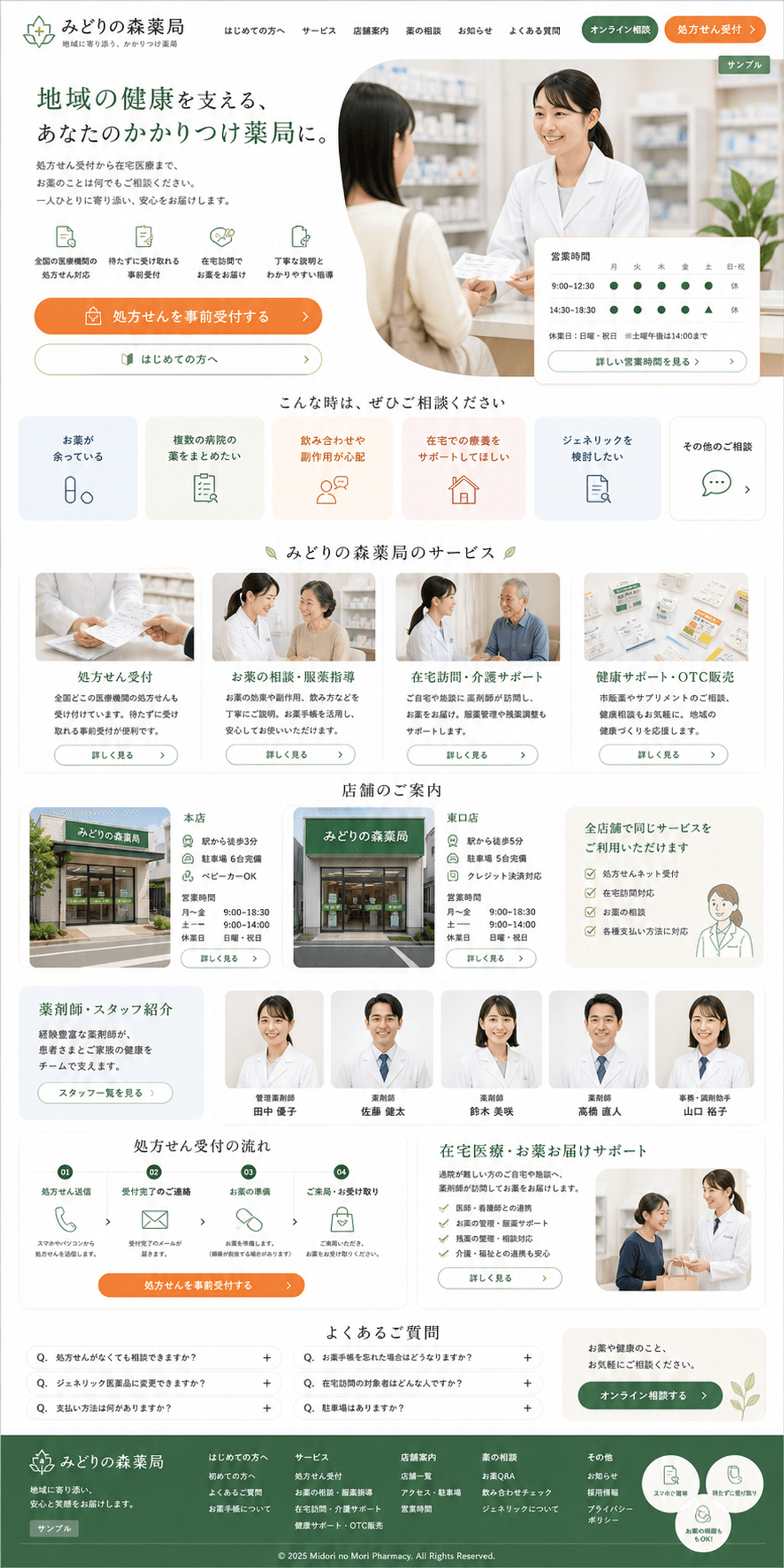 地域で選ばれる調剤薬局サイト