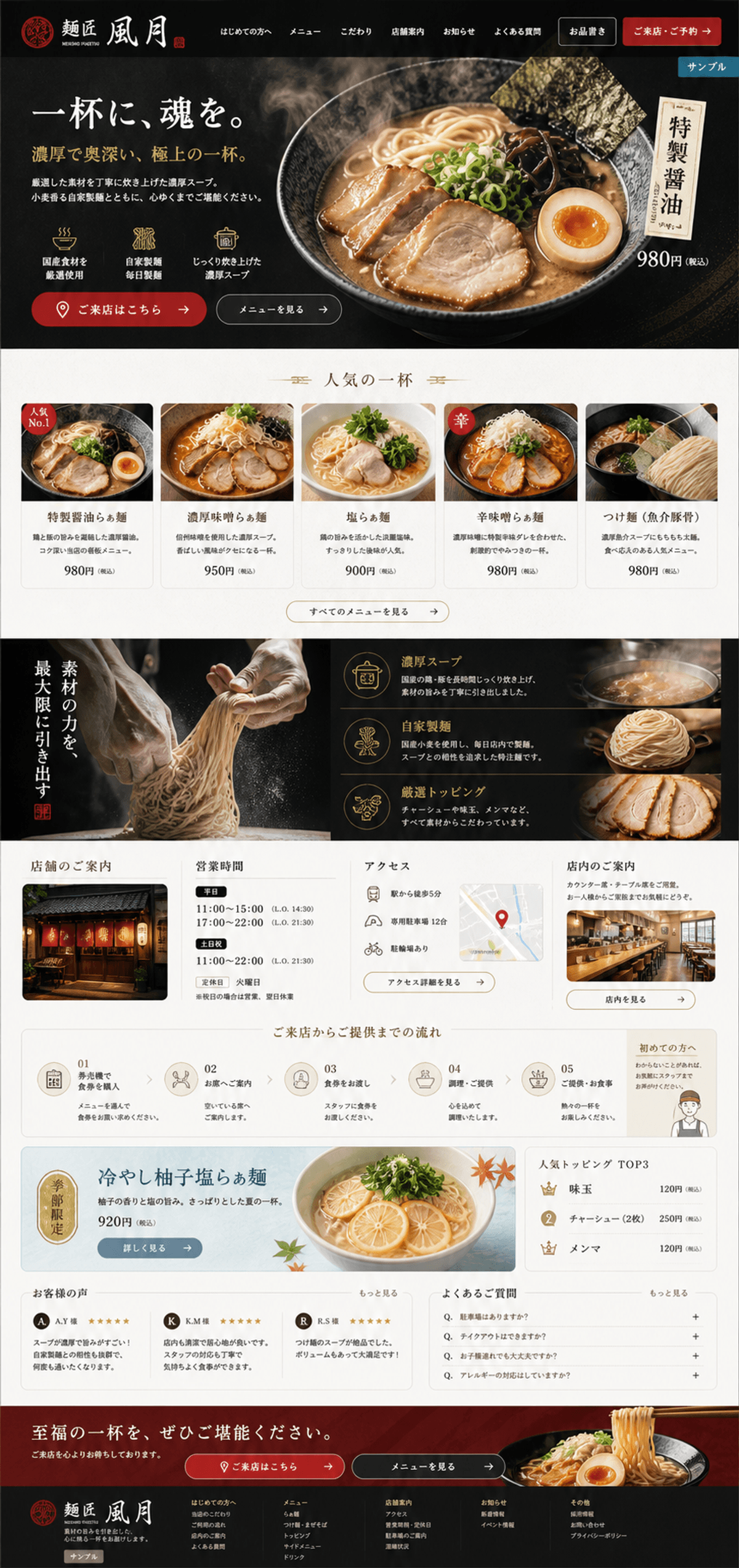 看板メニューを強く見せるラーメン店サイト