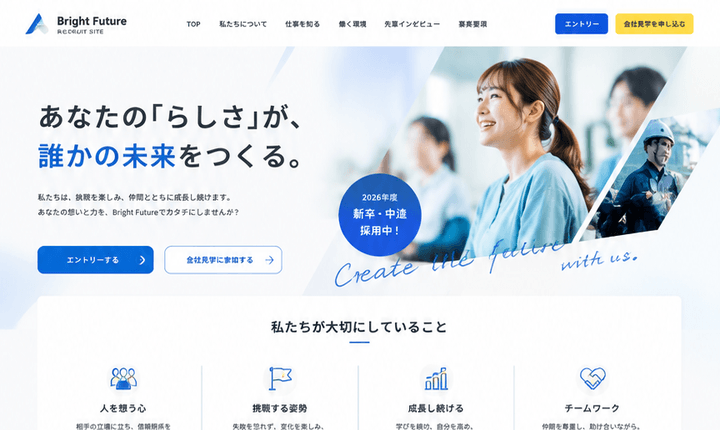 応募意欲を高める採用サイト