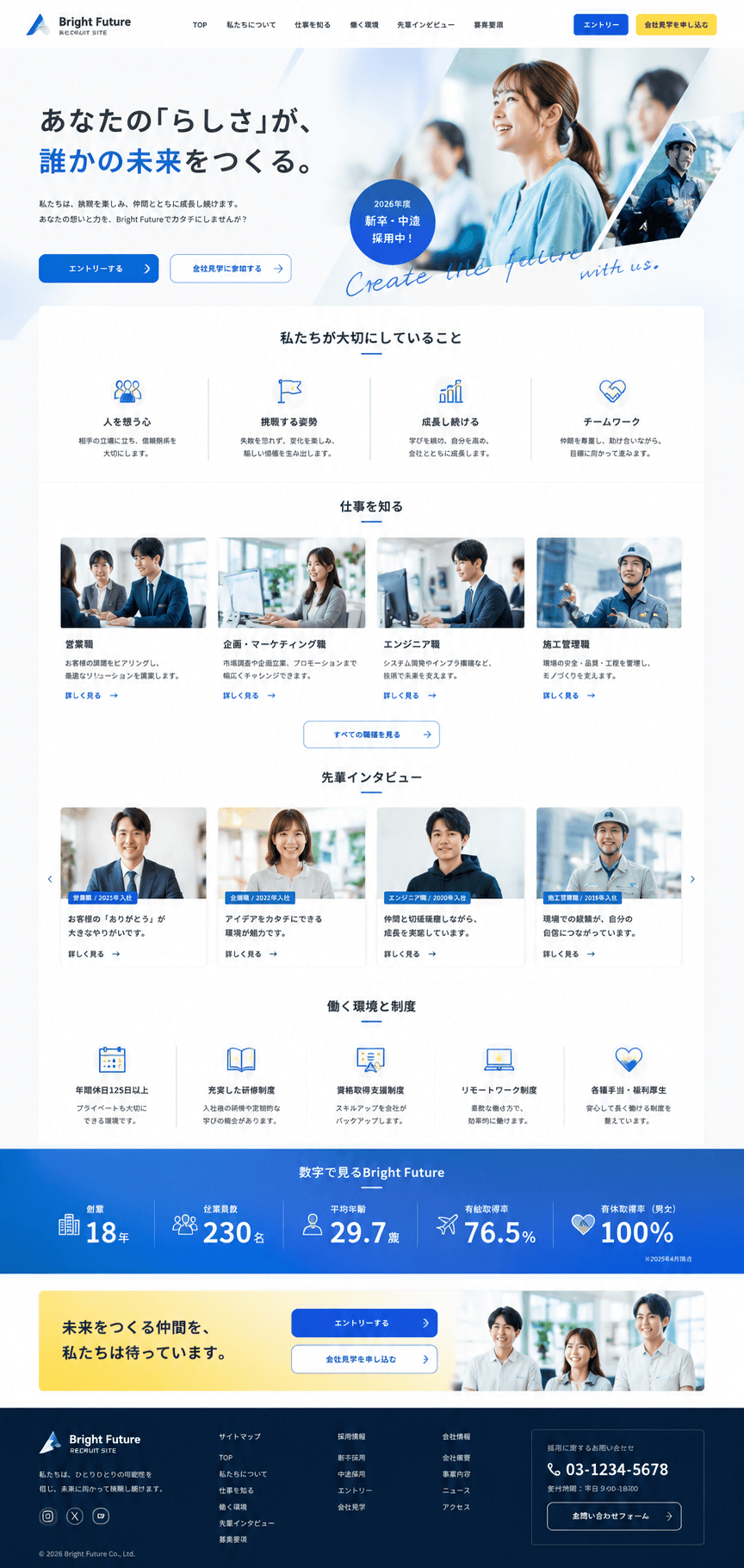 応募意欲を高める採用サイト