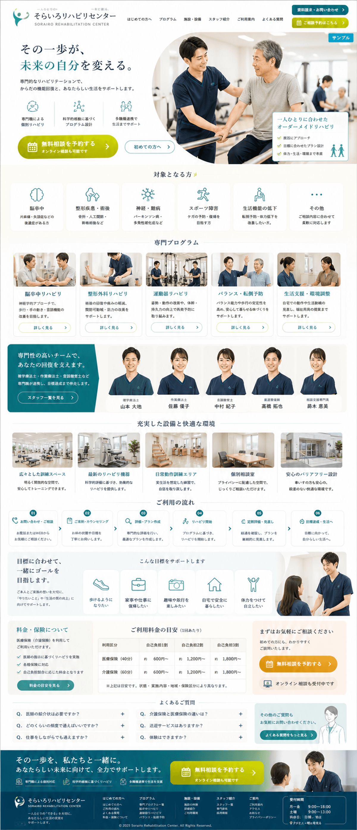 回復支援の強みが伝わるリハビリ施設サイト