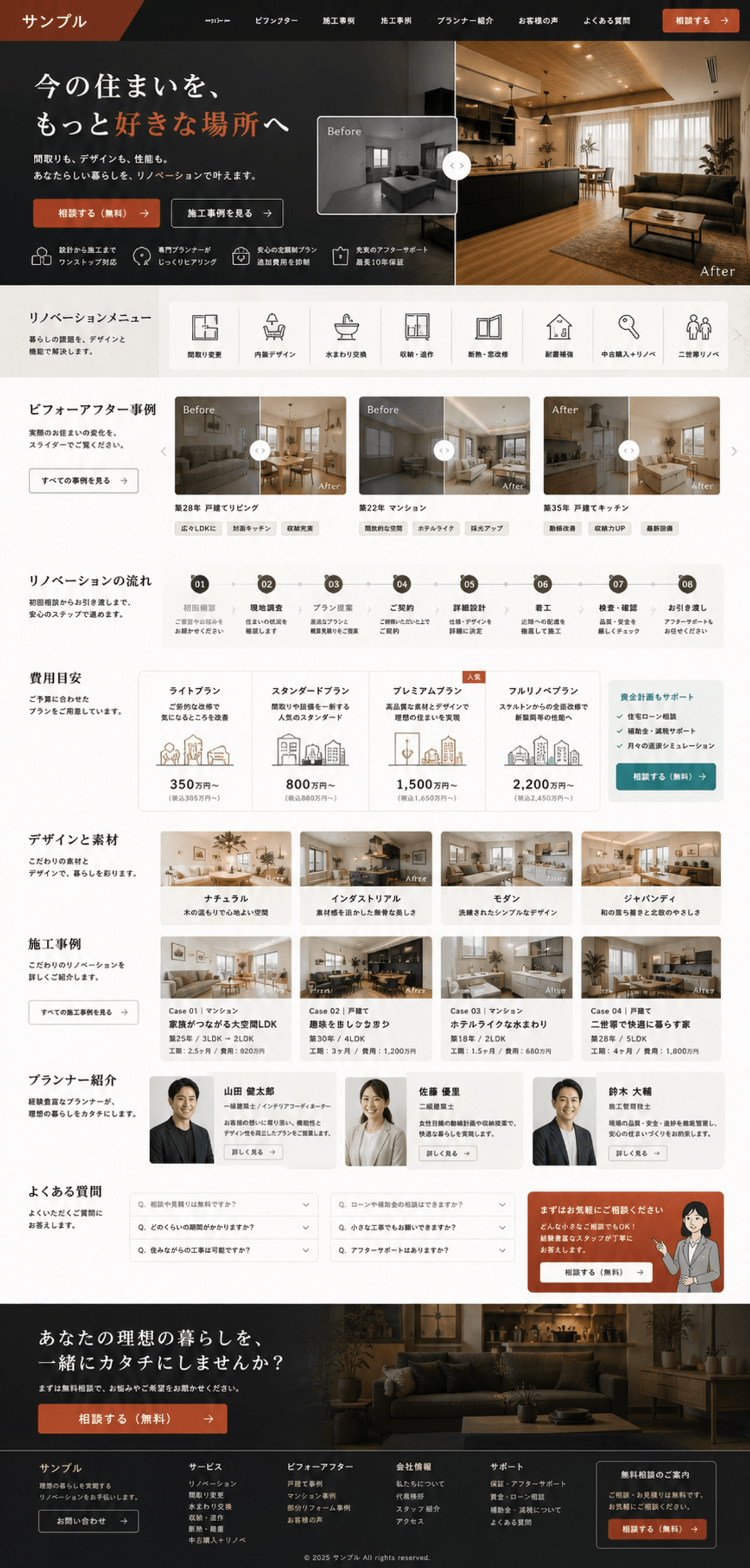施工事例から相談につながるリノベーションサイト