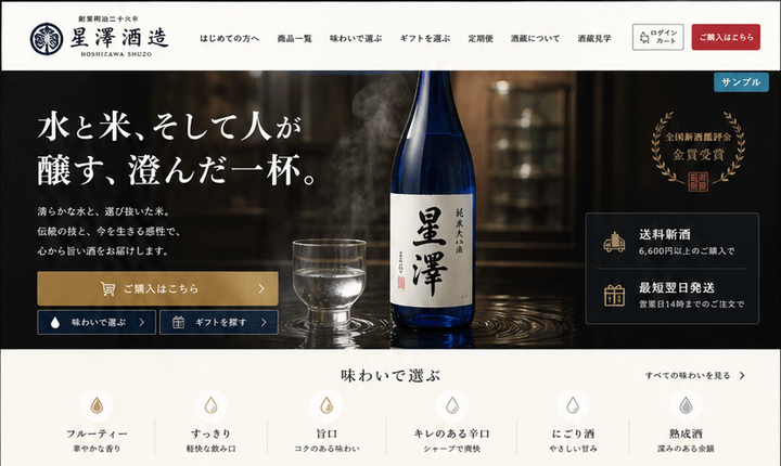 蔵の物語と購入導線をつなぐ日本酒EC