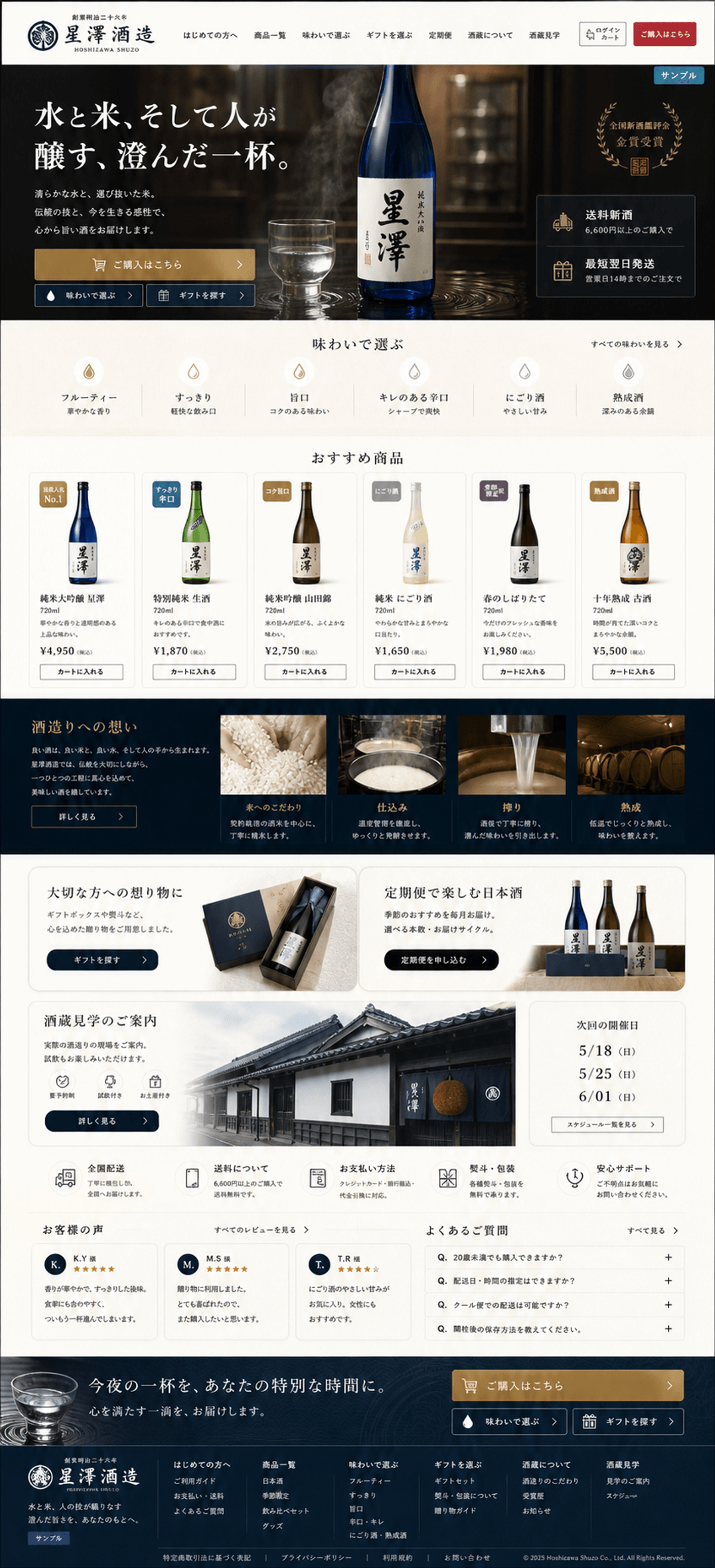 蔵の物語と購入導線をつなぐ日本酒EC