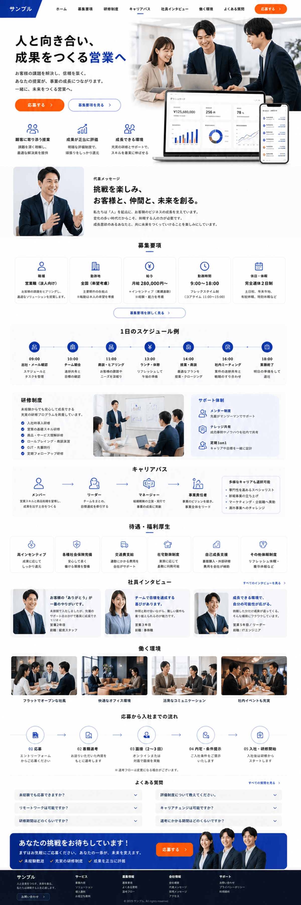 成果と成長が伝わる営業職採用サイト
