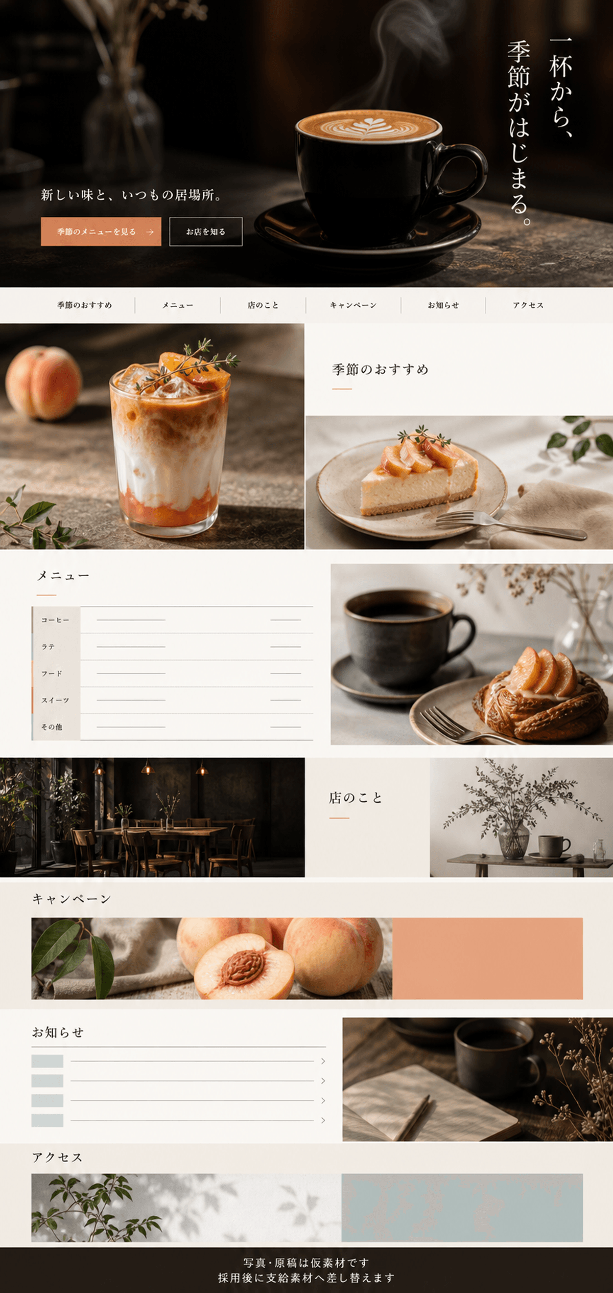 季節の一杯を印象づけるカフェサイト