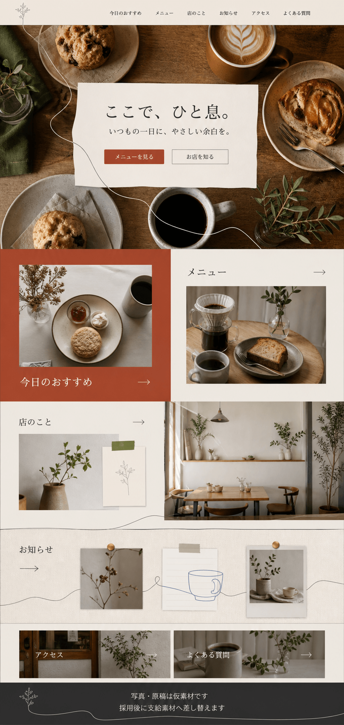 やさしい余白で来店を促すカフェサイト