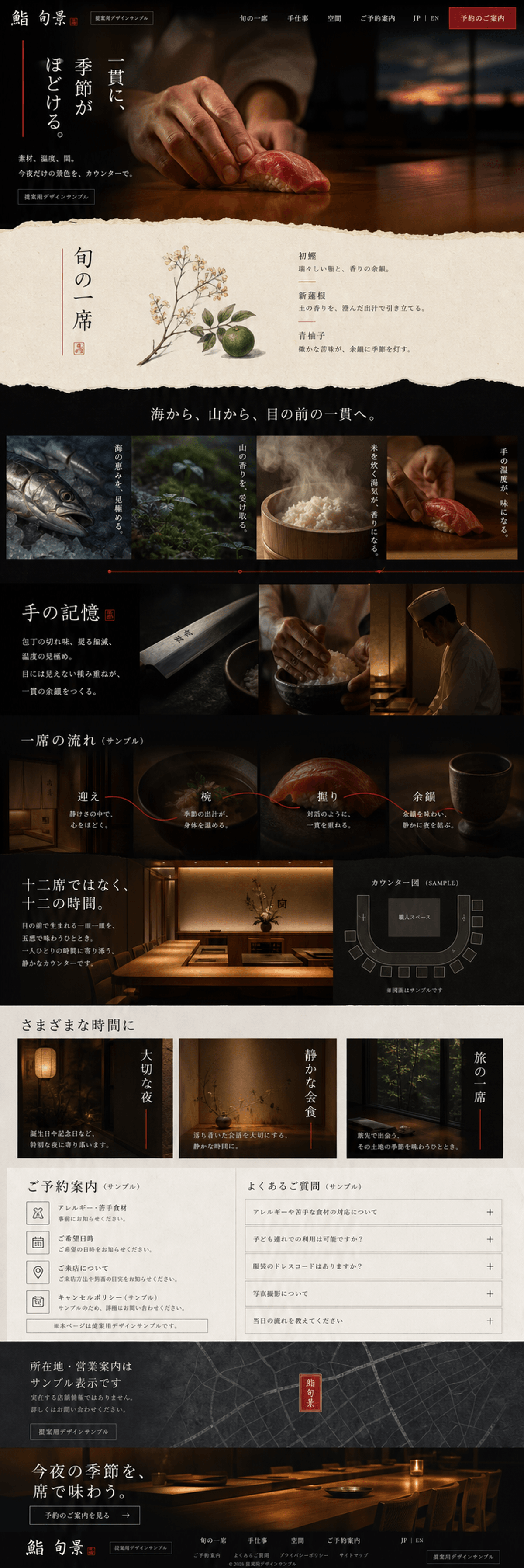 季節と手仕事を一席の物語として伝える鮨・割烹サイト