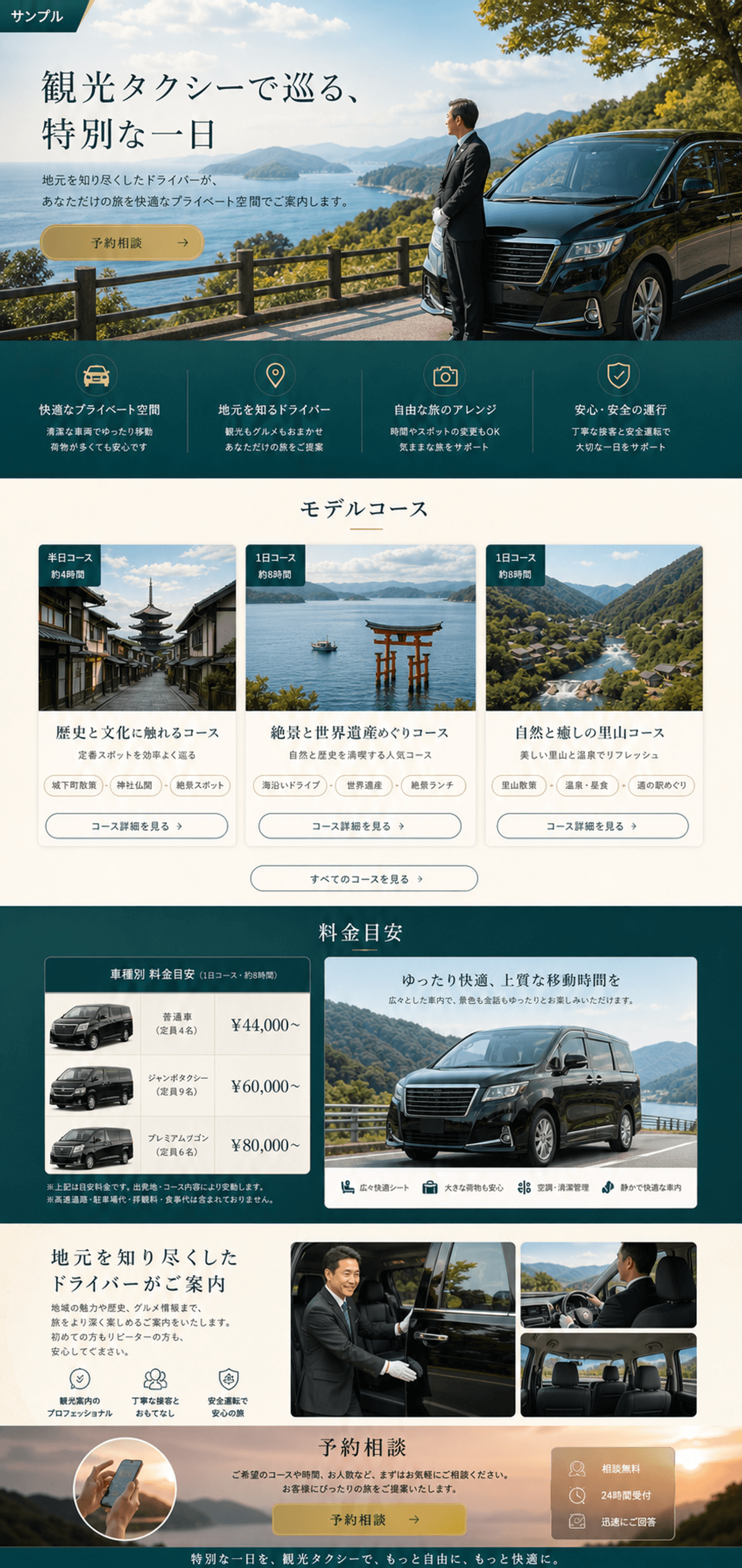 予約相談につながる観光タクシーサイト
