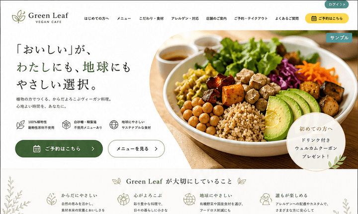 世界観とメニューが伝わるヴィーガンカフェサイト
