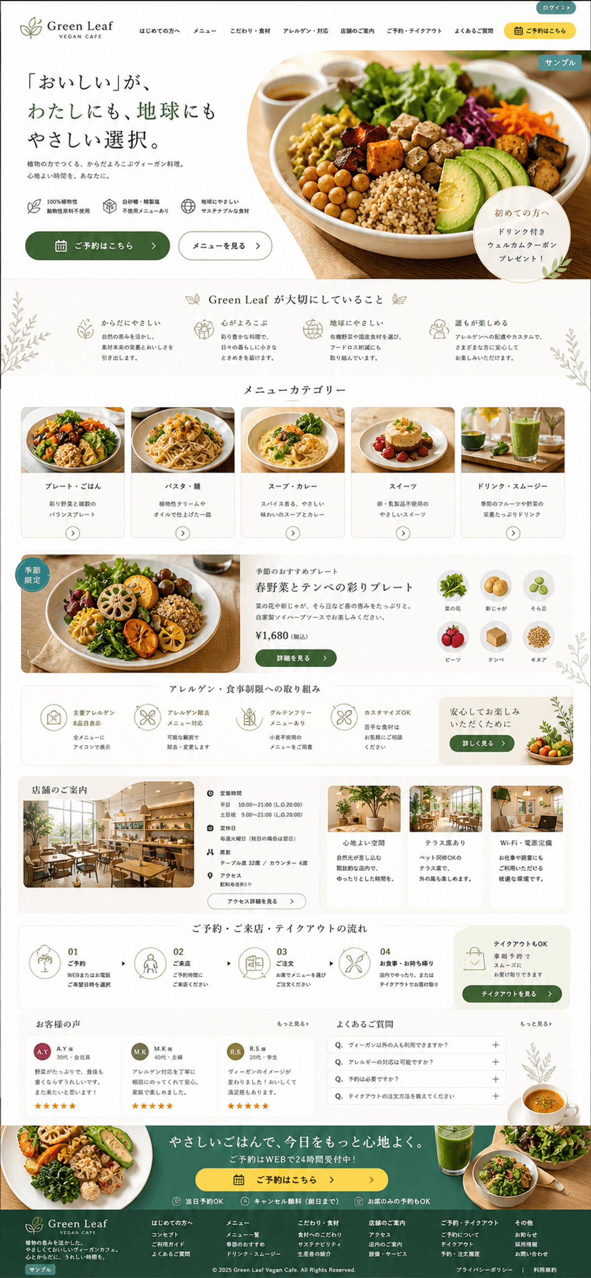 世界観とメニューが伝わるヴィーガンカフェサイト